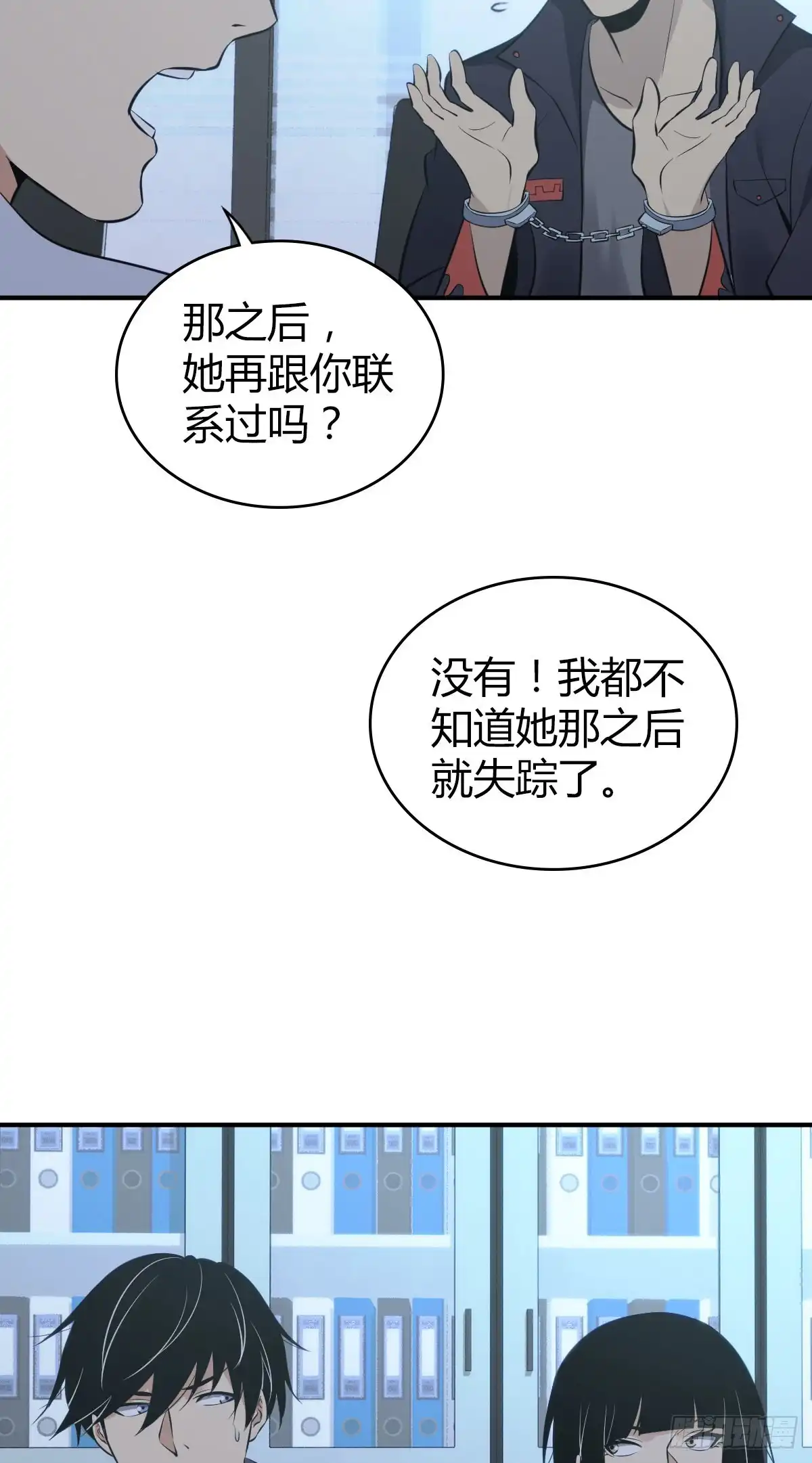 无罪谋杀 封口女28 第47页