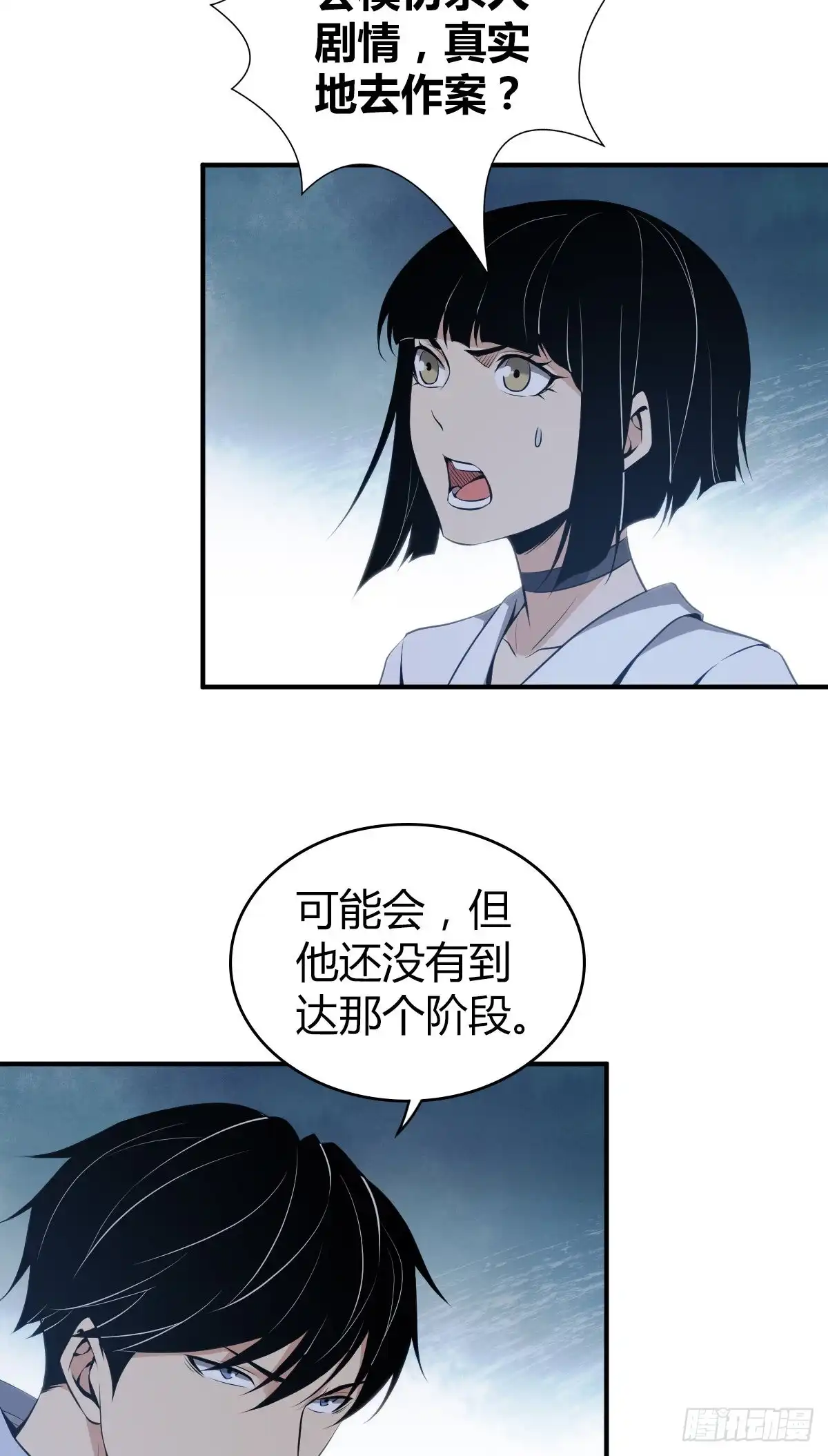 无罪谋杀 封口女28 第6页