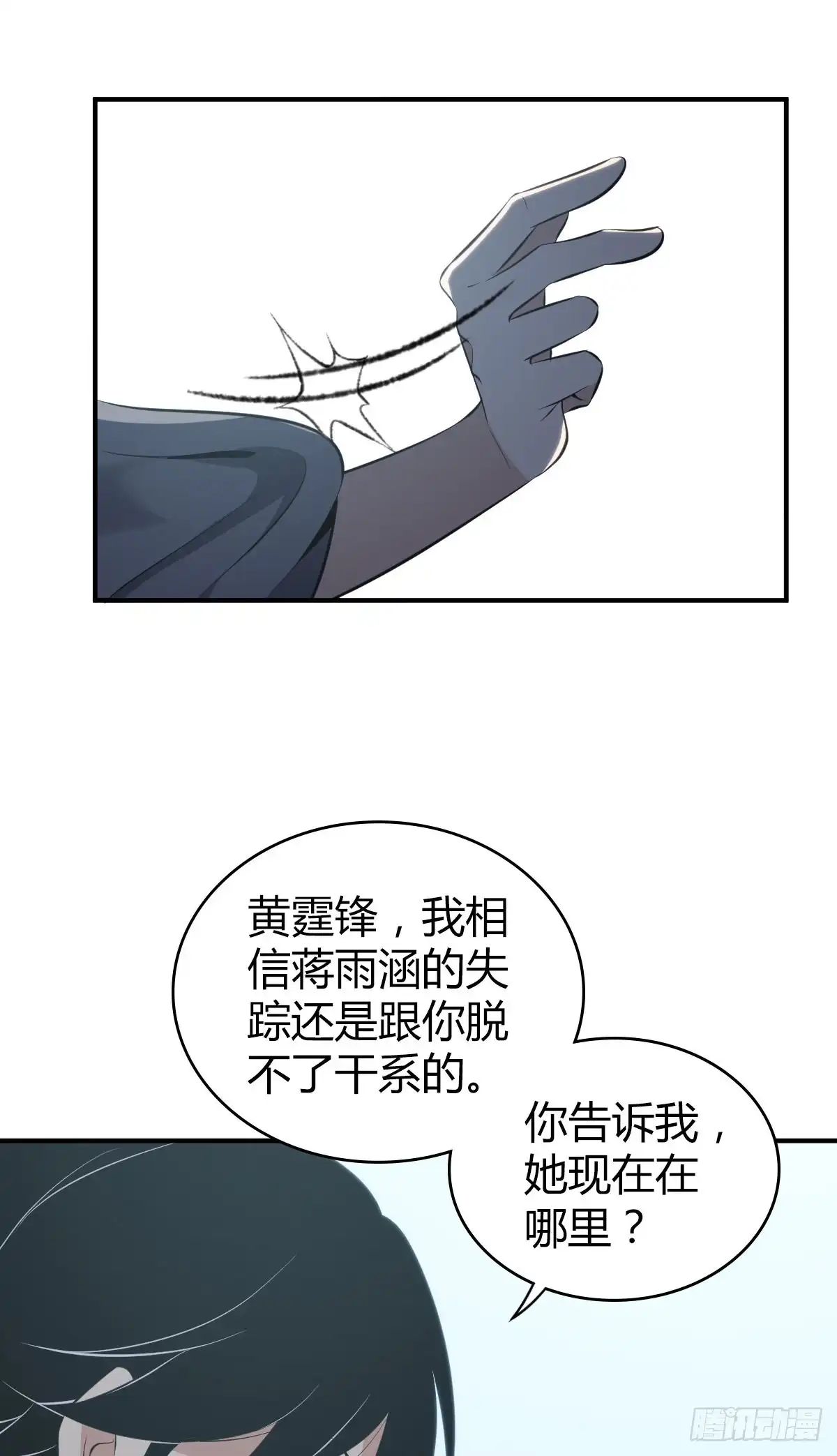 无罪谋杀 封口女28 第41页