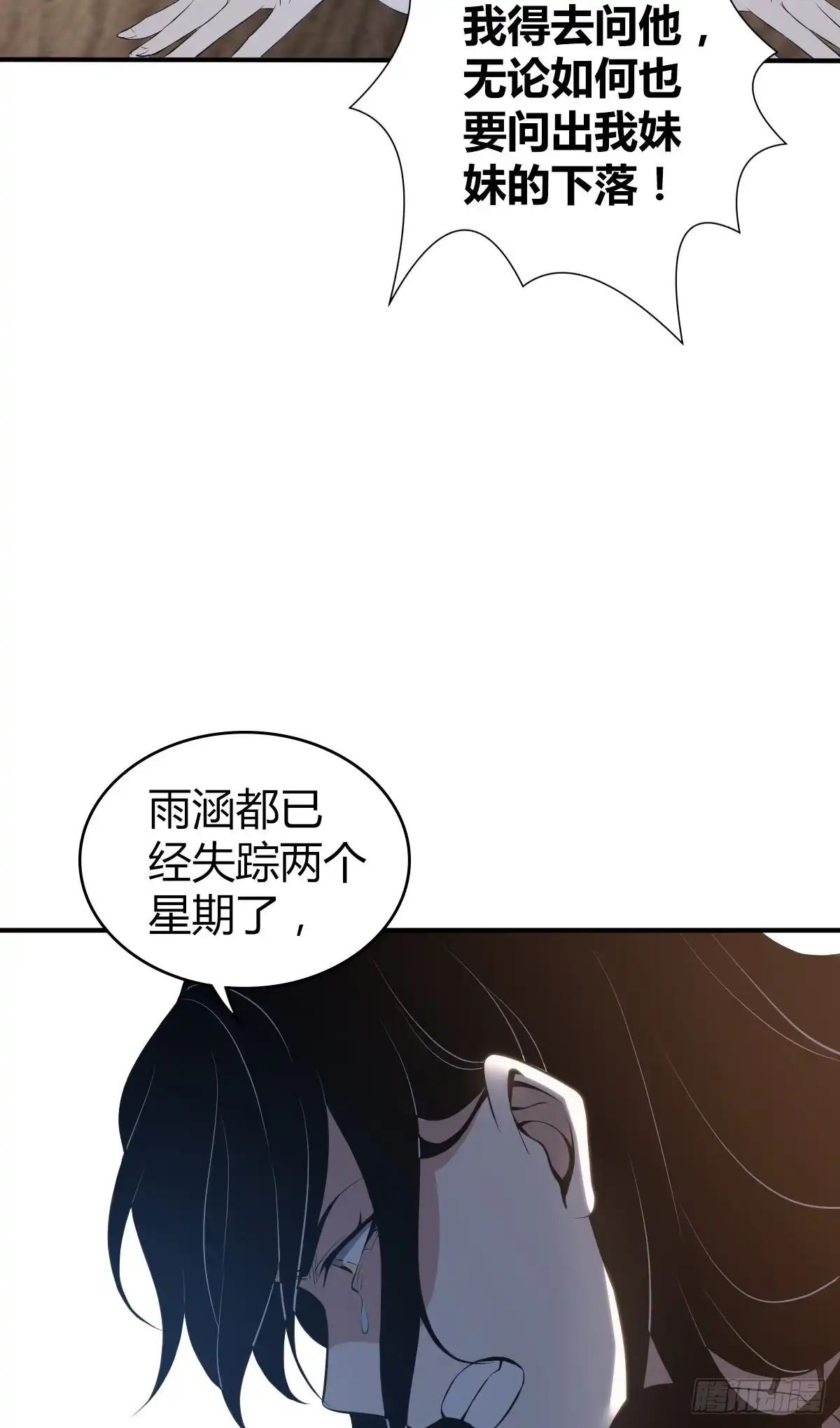 无罪谋杀 封口女28 第17页