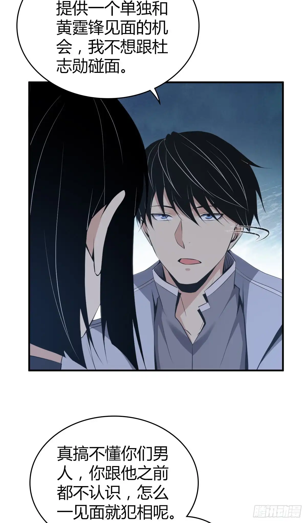 无罪谋杀 封口女28 第19页