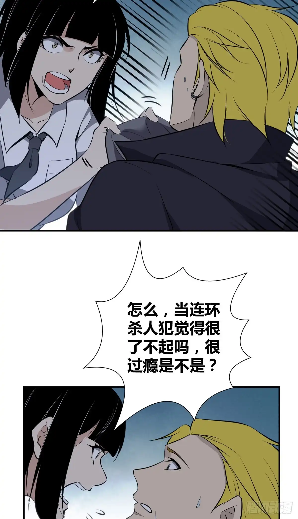 无罪谋杀 封口女28 第39页