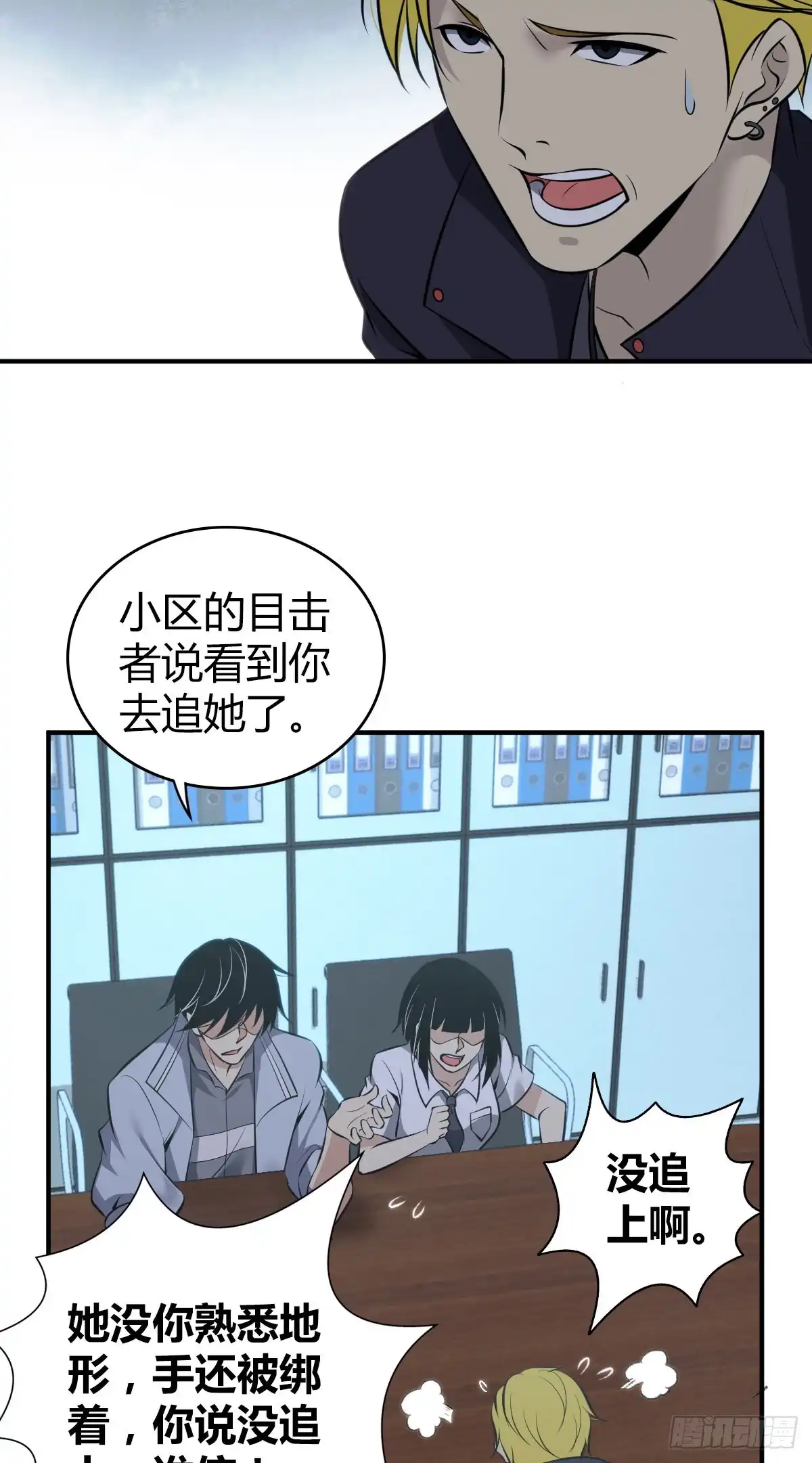 无罪谋杀 封口女28 第45页