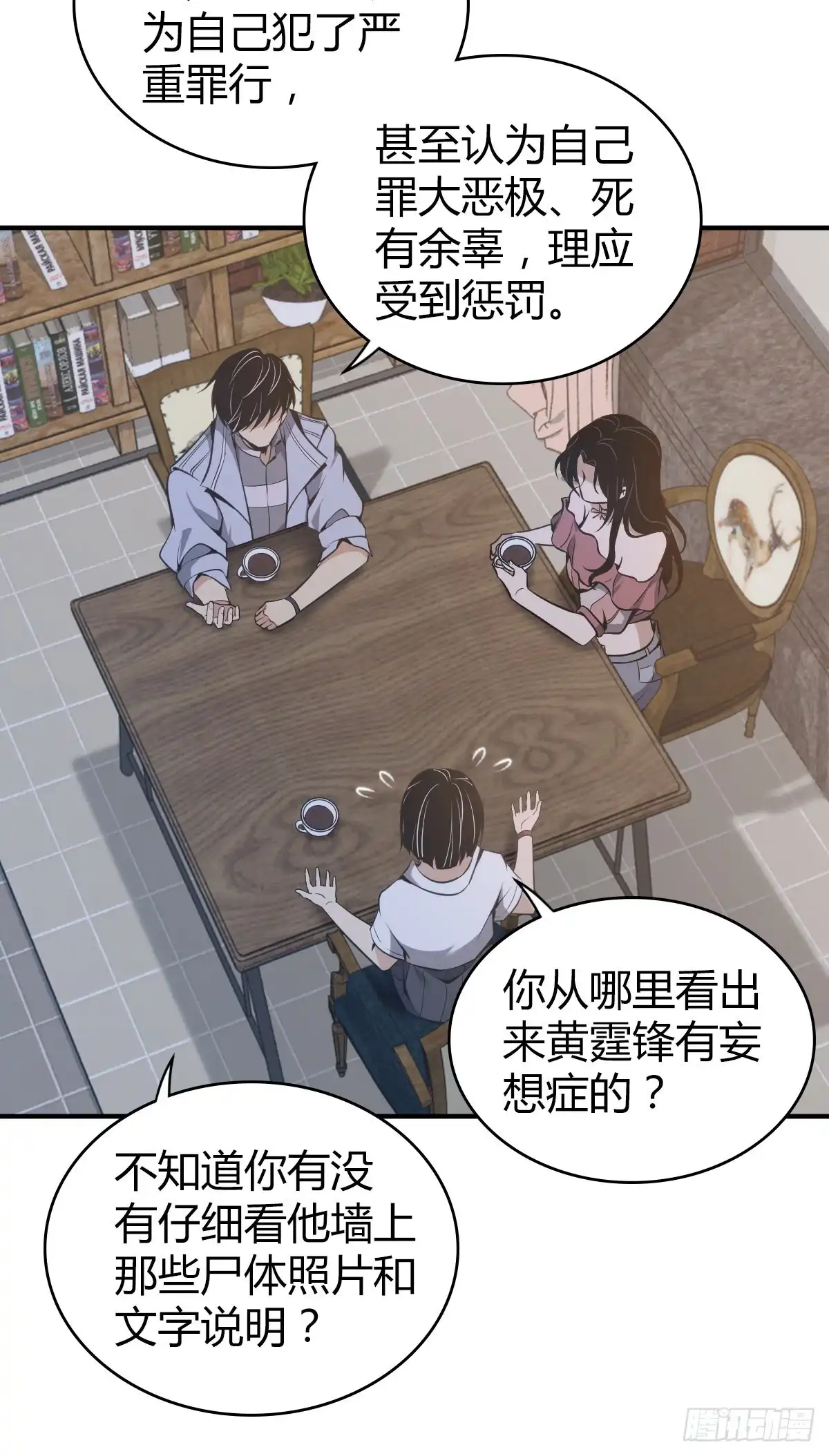无罪谋杀 封口女28 第2页