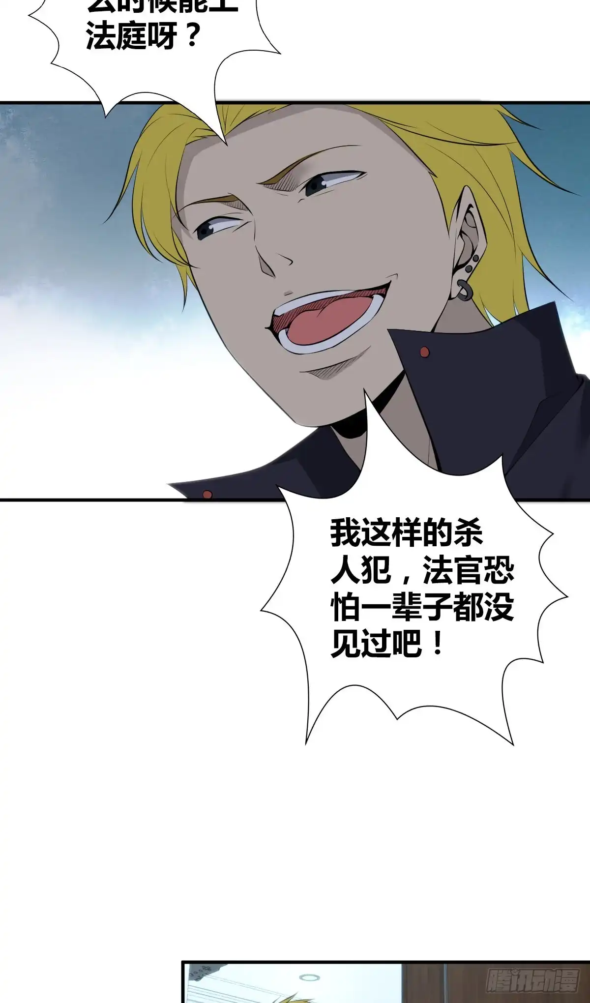 无罪谋杀 封口女28 第23页