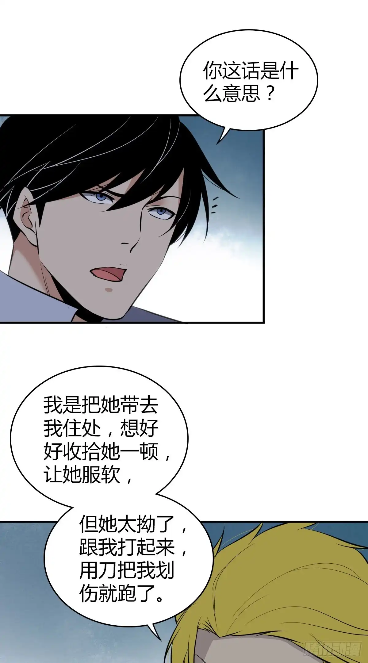 无罪谋杀 封口女28 第44页