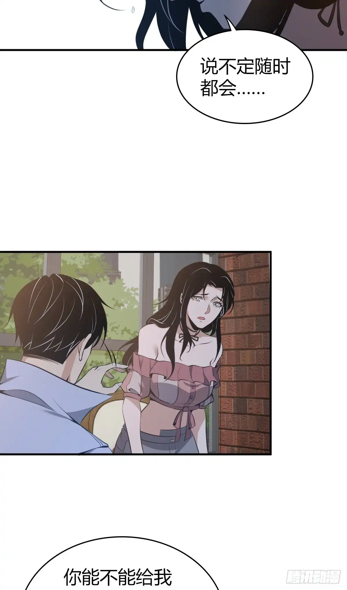 无罪谋杀 封口女28 第18页