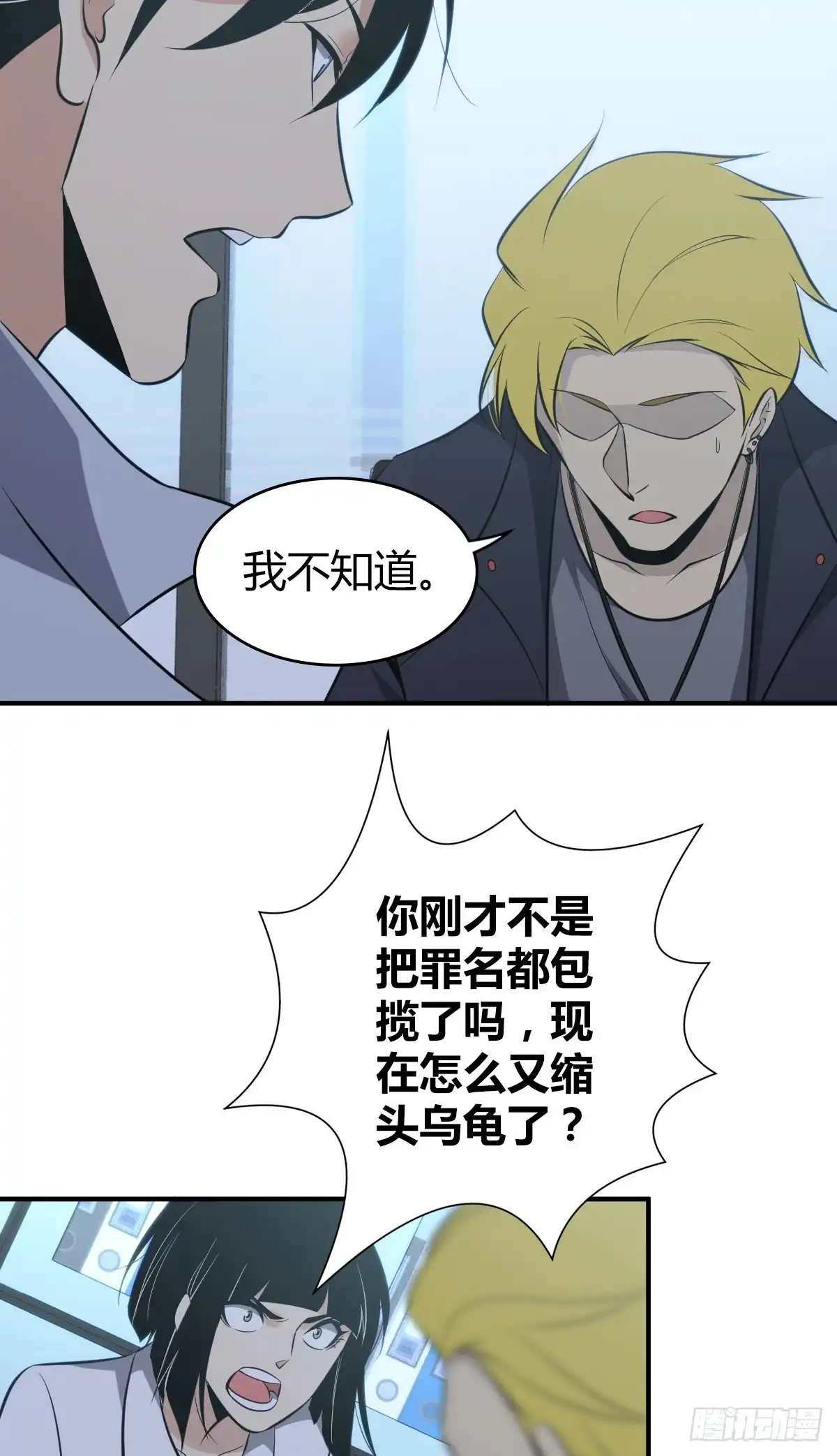 无罪谋杀 封口女28 第42页