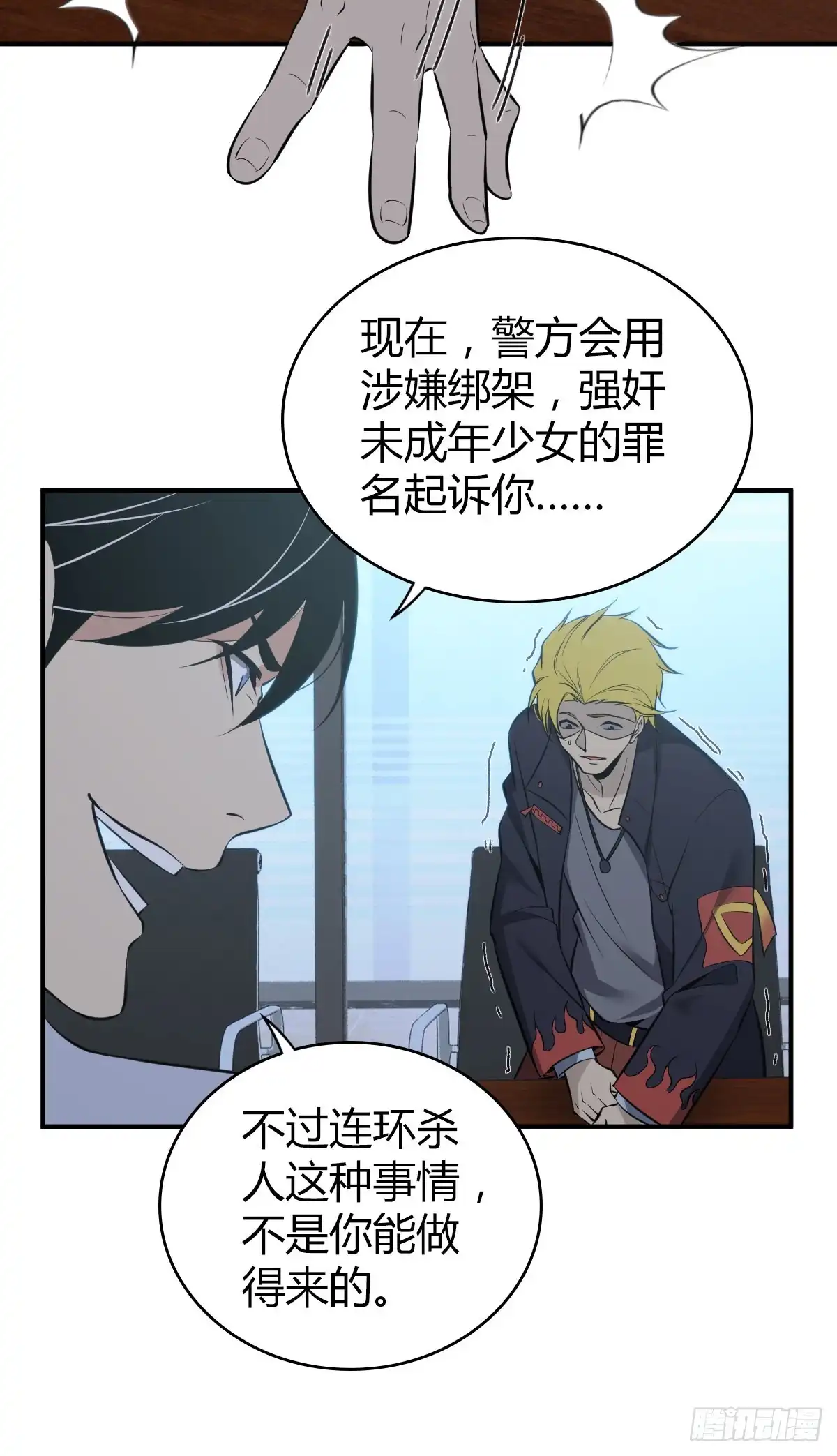 无罪谋杀 封口女28 第37页