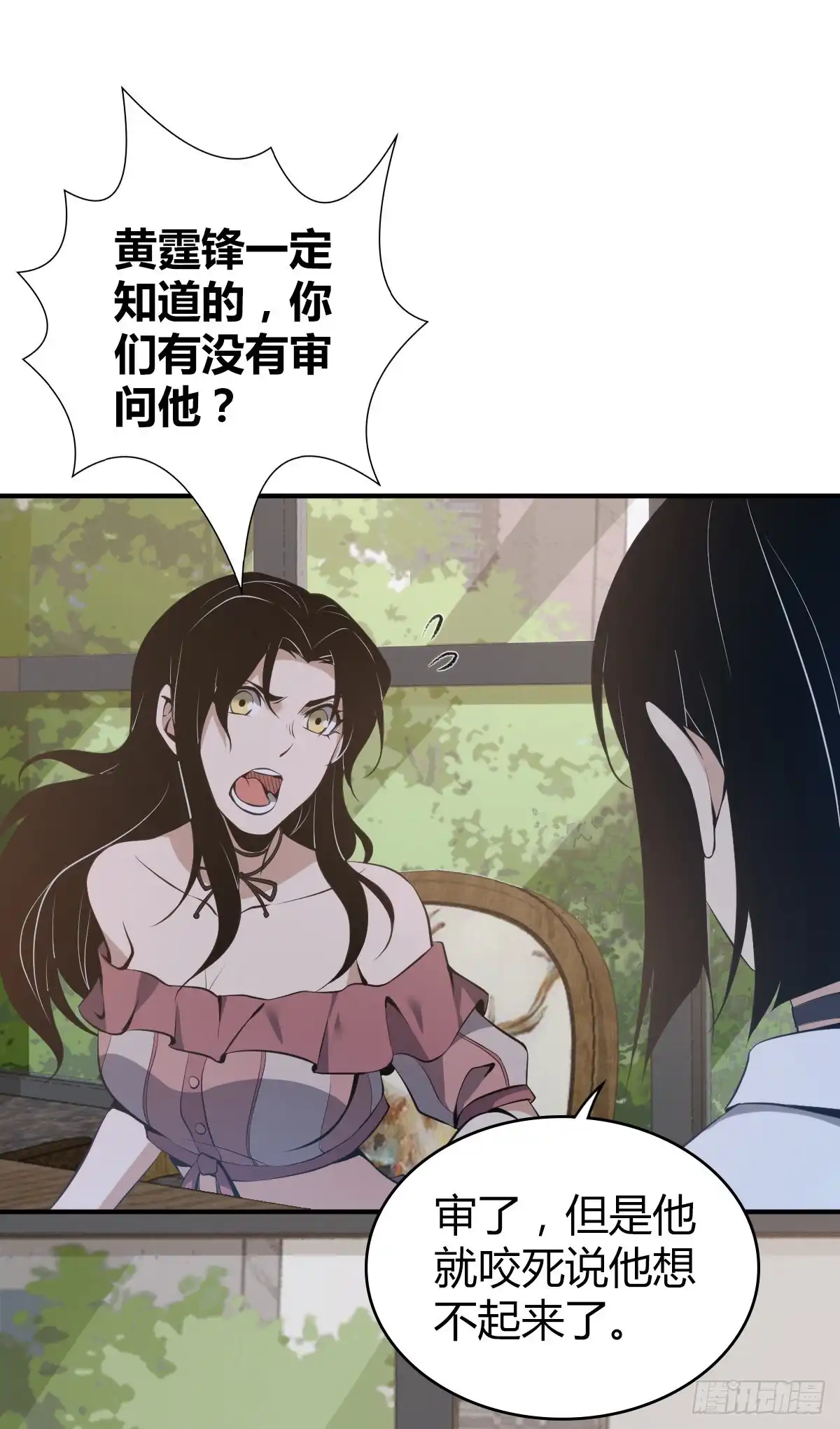 无罪谋杀 封口女28 第15页