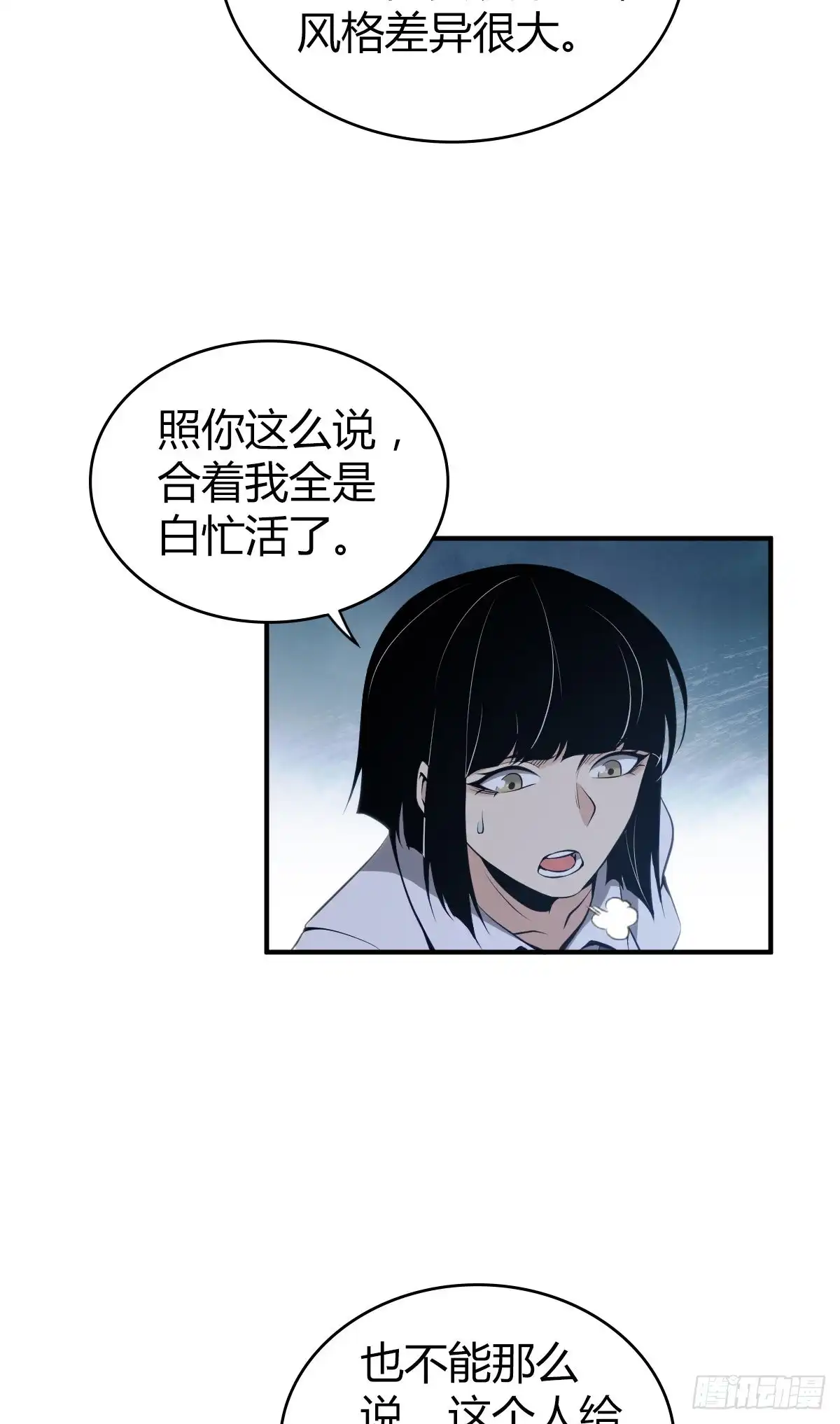 无罪谋杀 封口女28 第9页