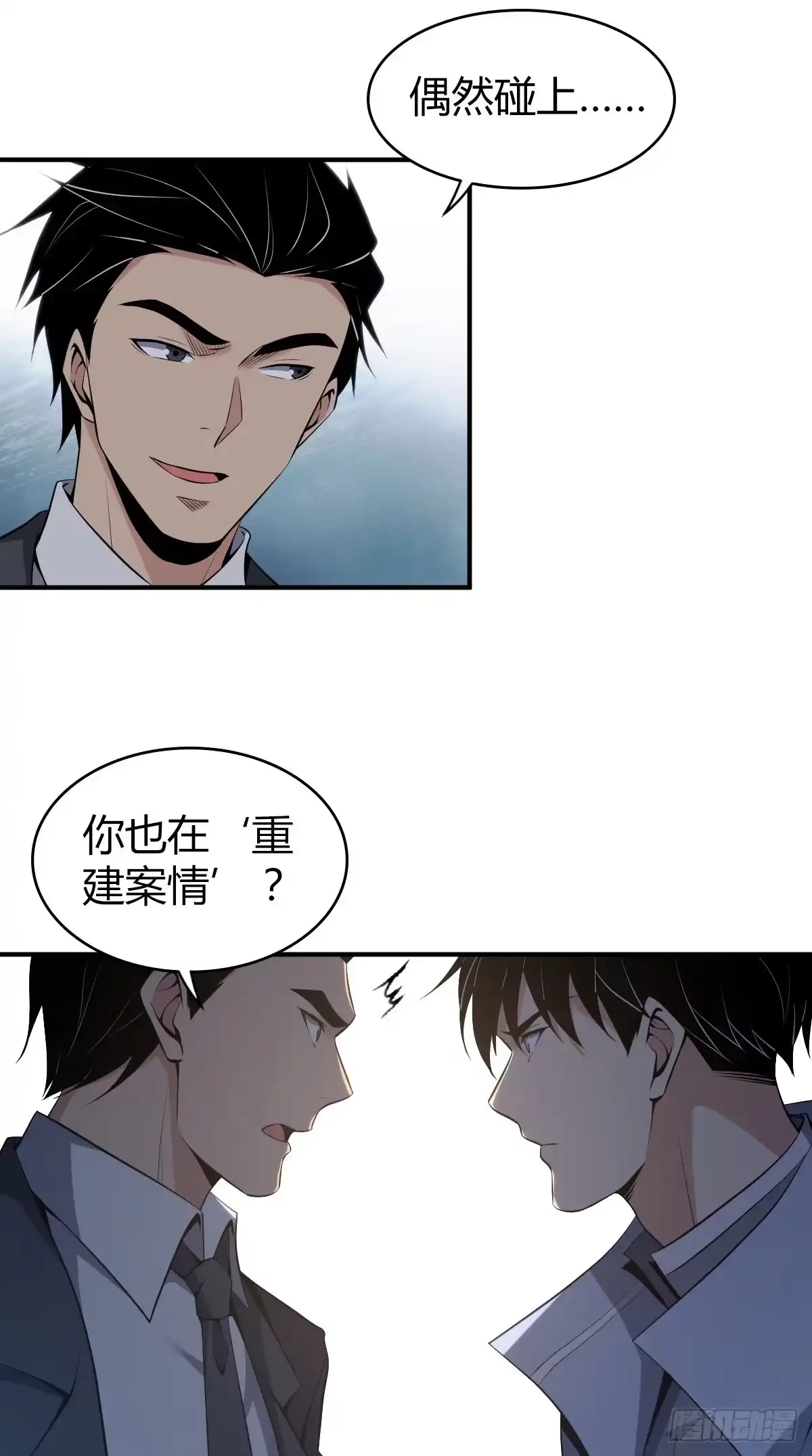 无罪谋杀 封口女29 第33页