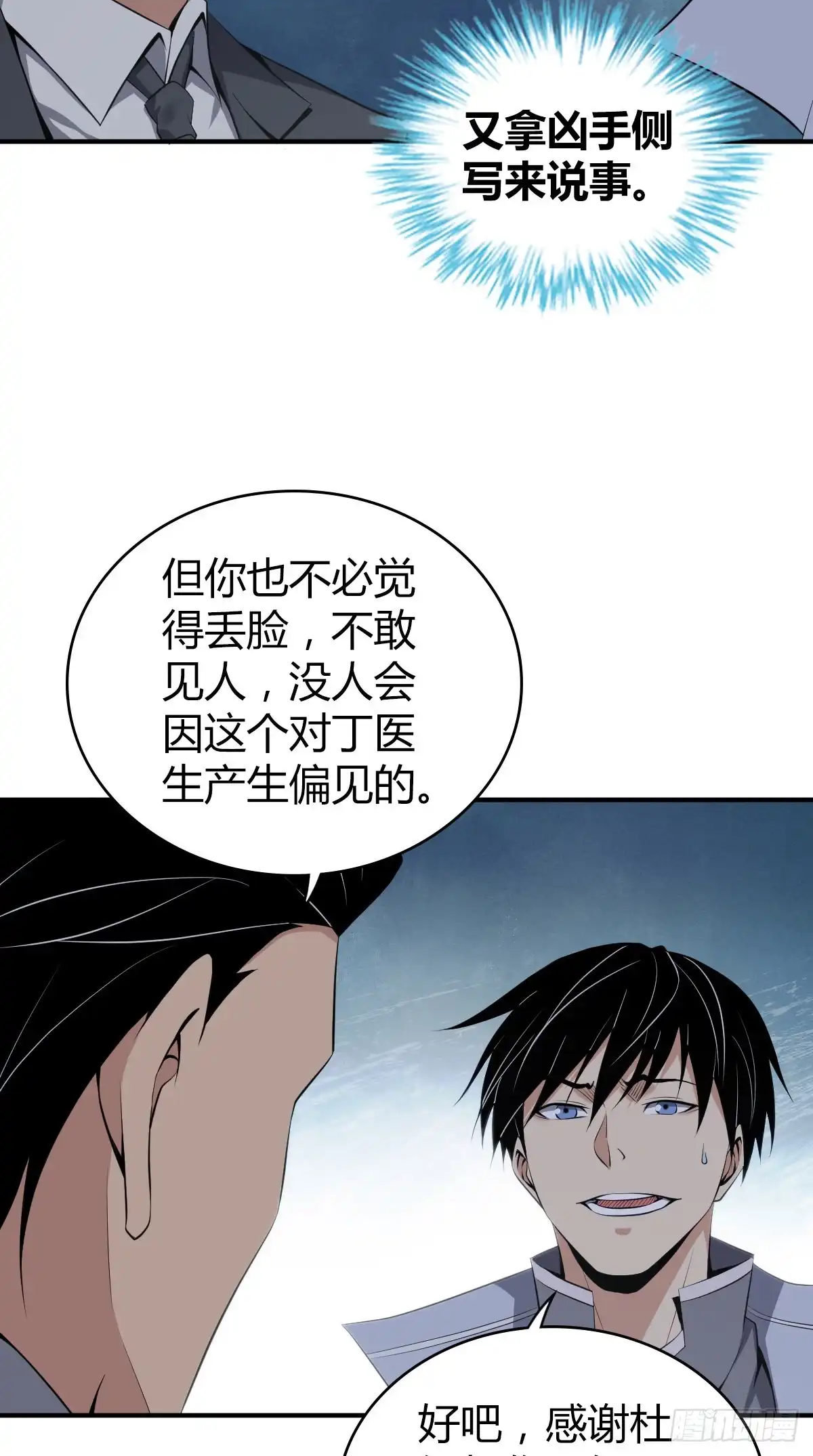 无罪谋杀 封口女29 第36页