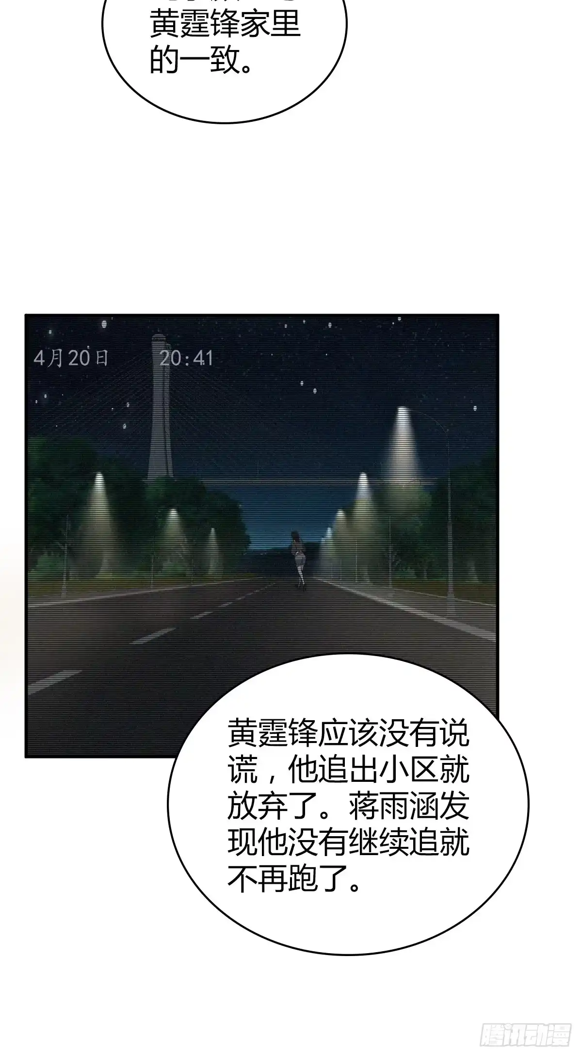 无罪谋杀 封口女29 第44页