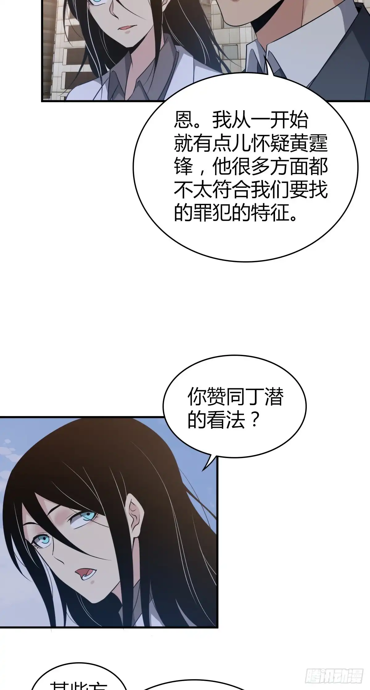 无罪谋杀 封口女29 第3页