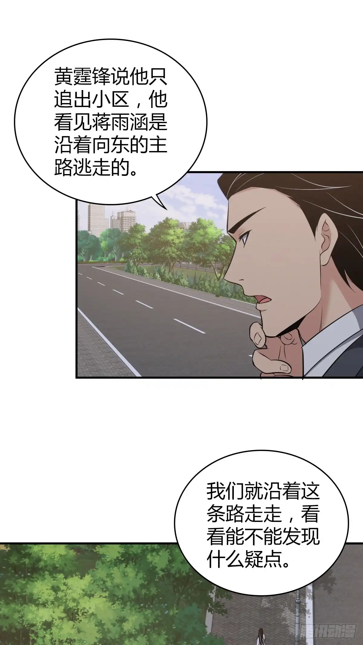 无罪谋杀 封口女29 第8页