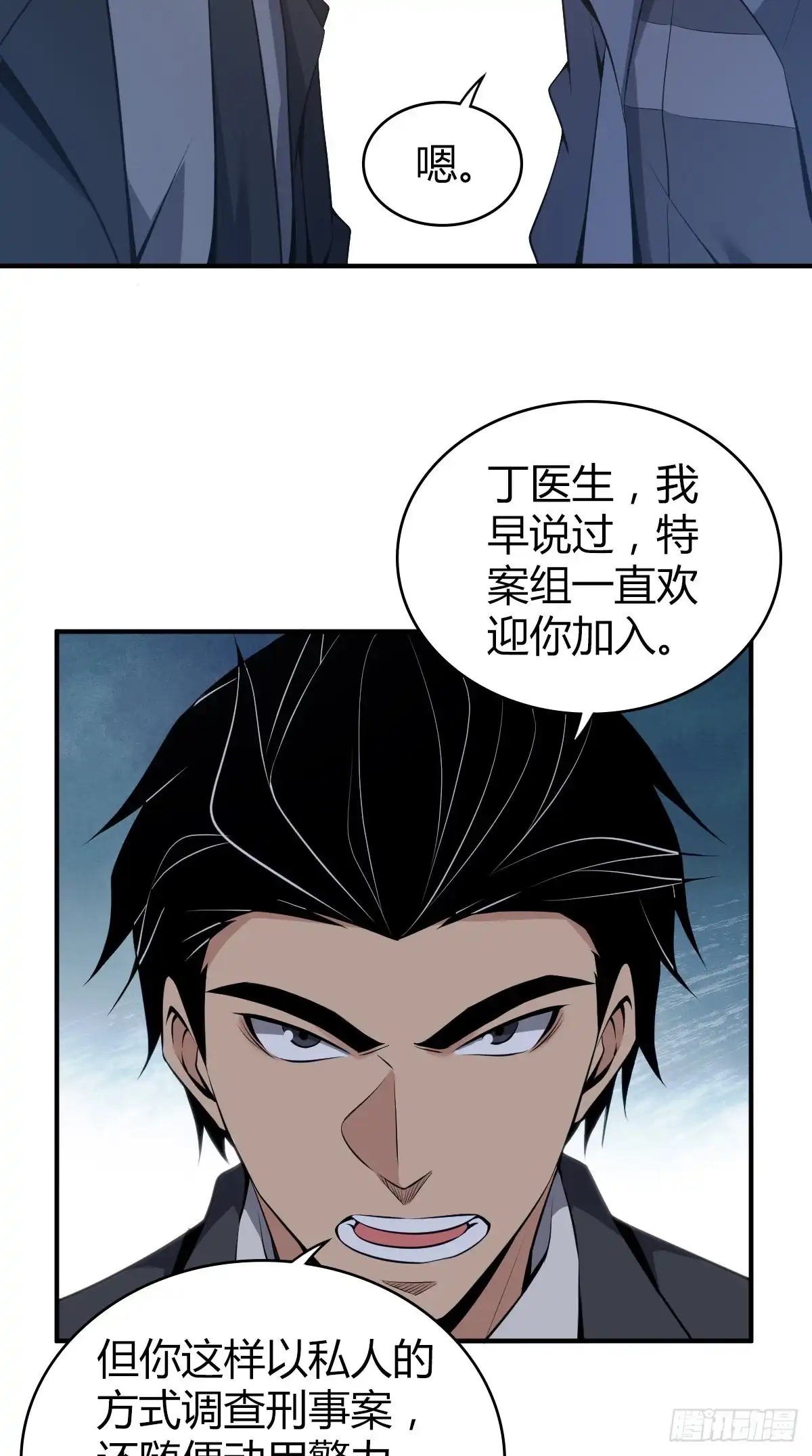 无罪谋杀 封口女29 第34页