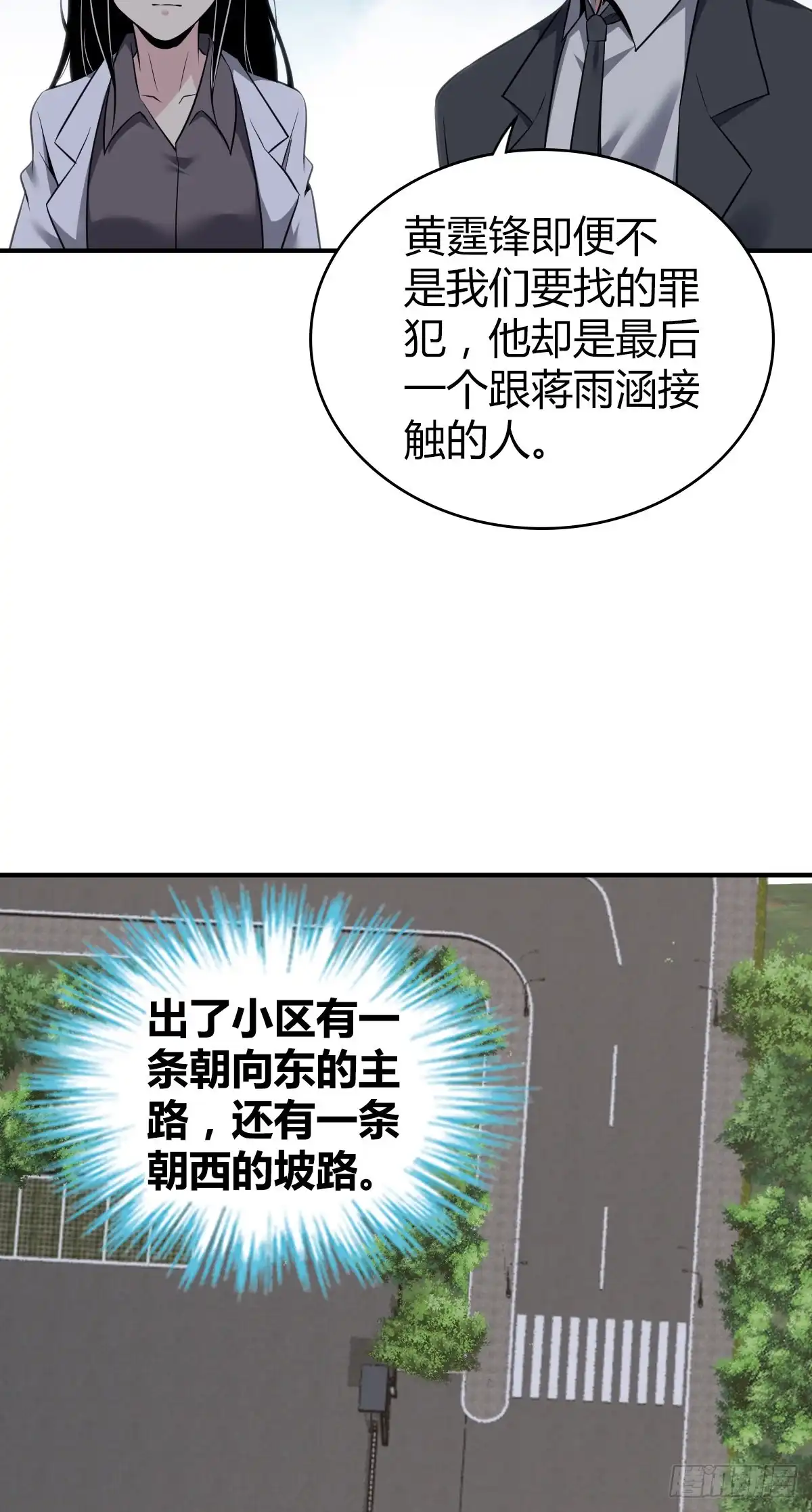 无罪谋杀 封口女29 第5页