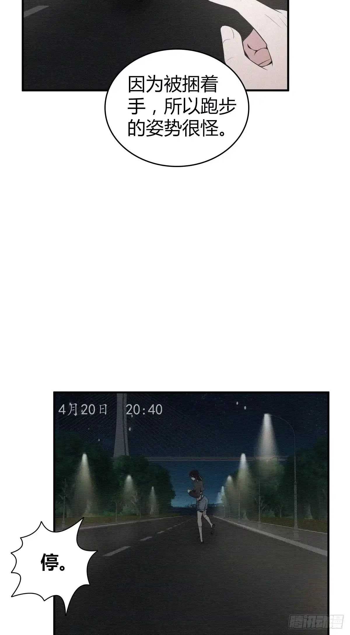 无罪谋杀 封口女29 第40页
