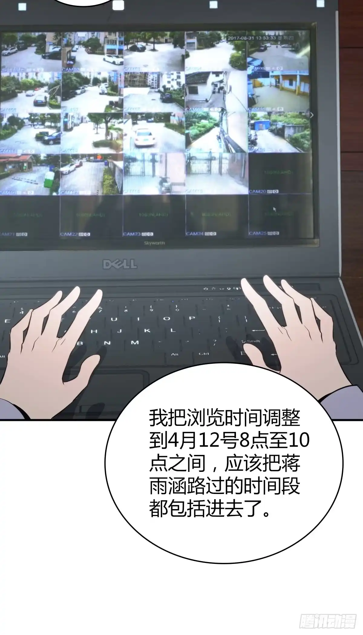 无罪谋杀 封口女29 第18页