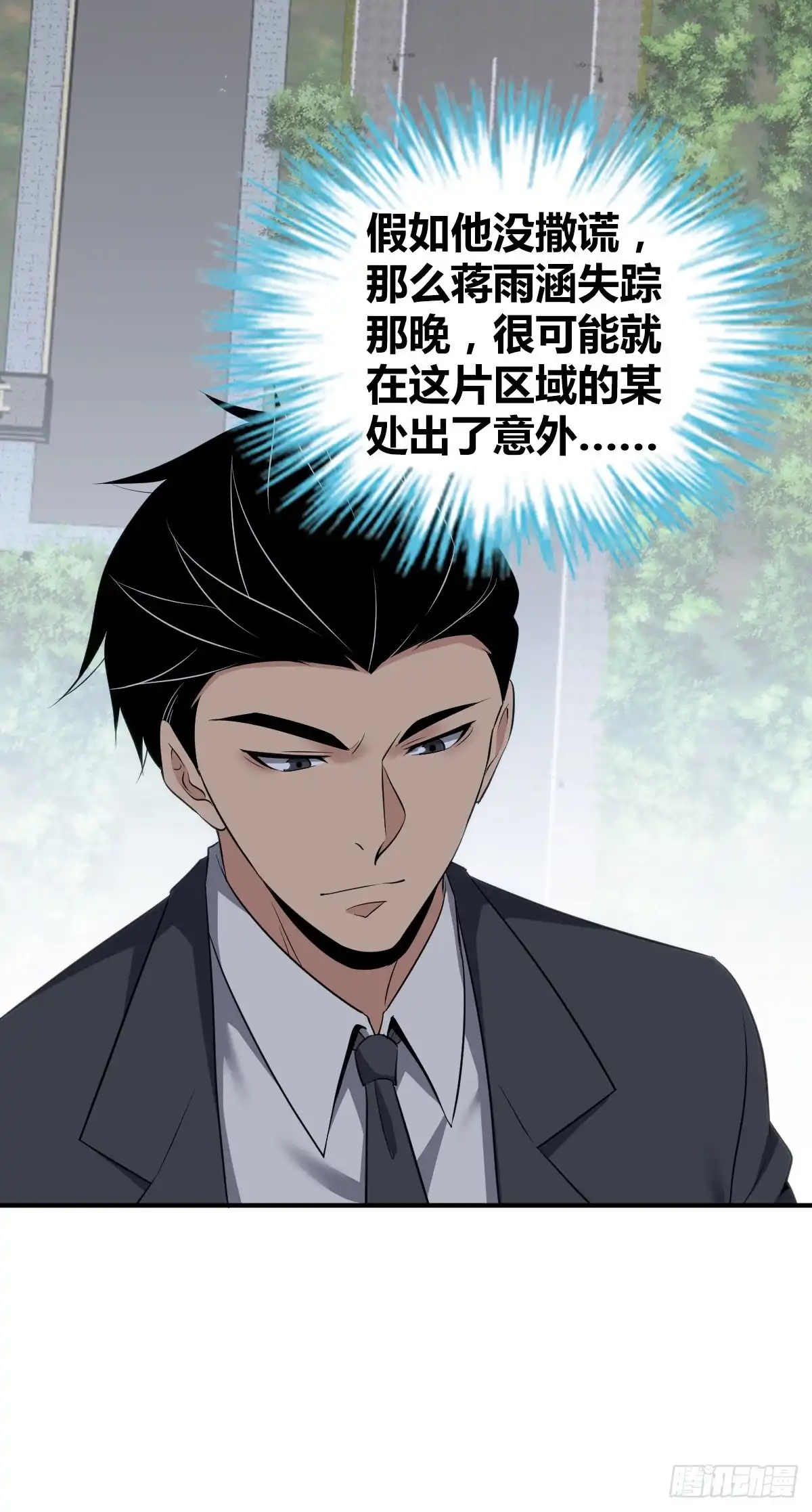 无罪谋杀 封口女29 第7页