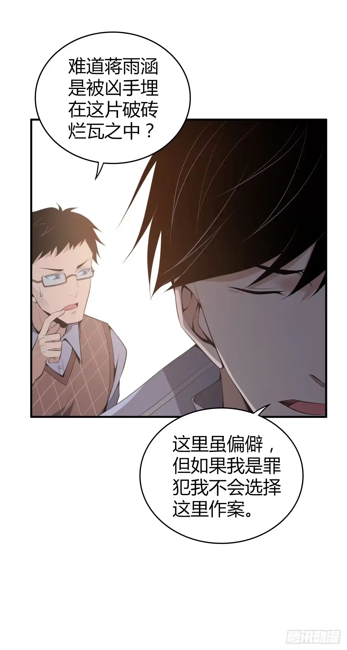 无罪谋杀 封口女30 第16页