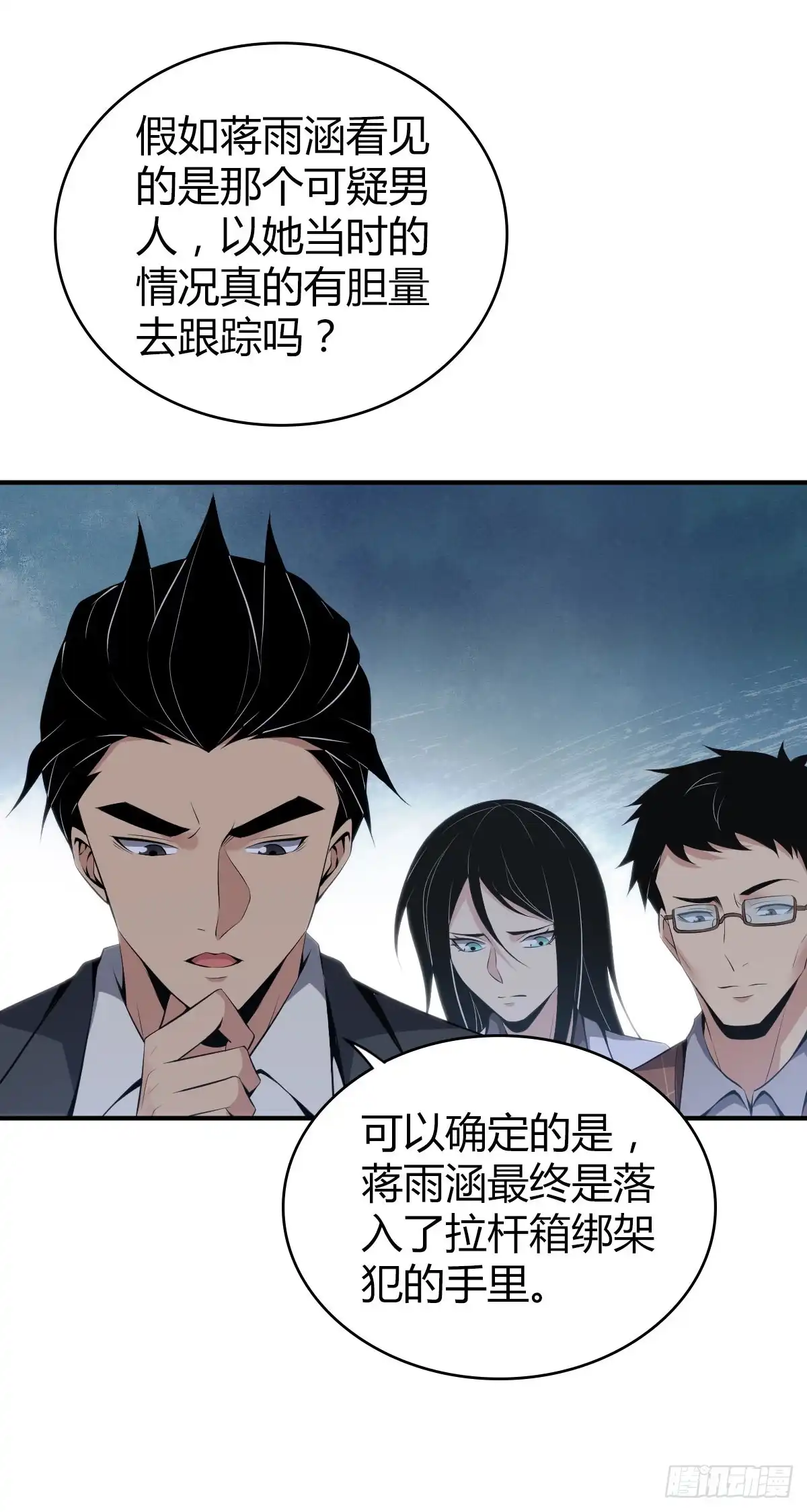 无罪谋杀 封口女30 第9页