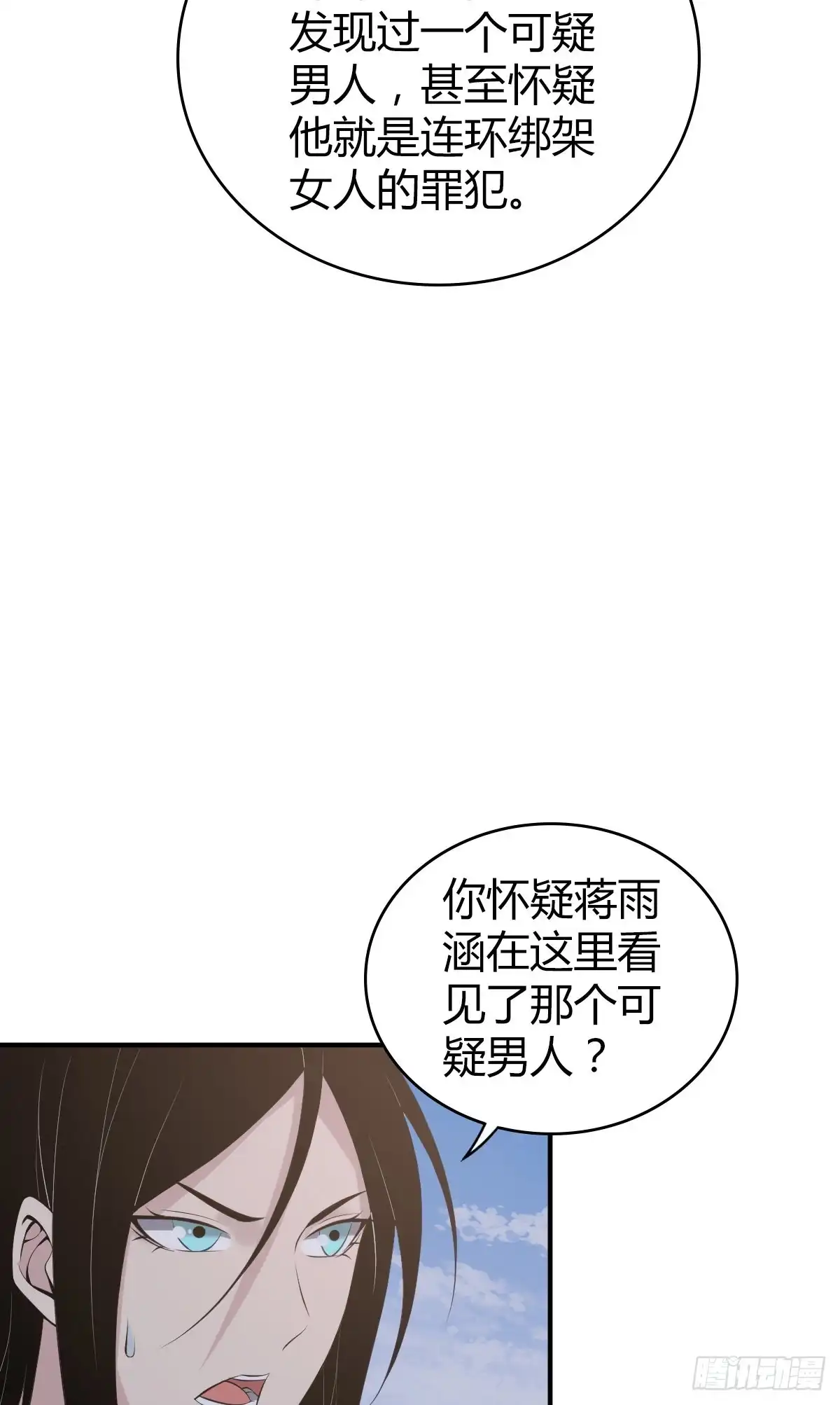 无罪谋杀 封口女30 第7页