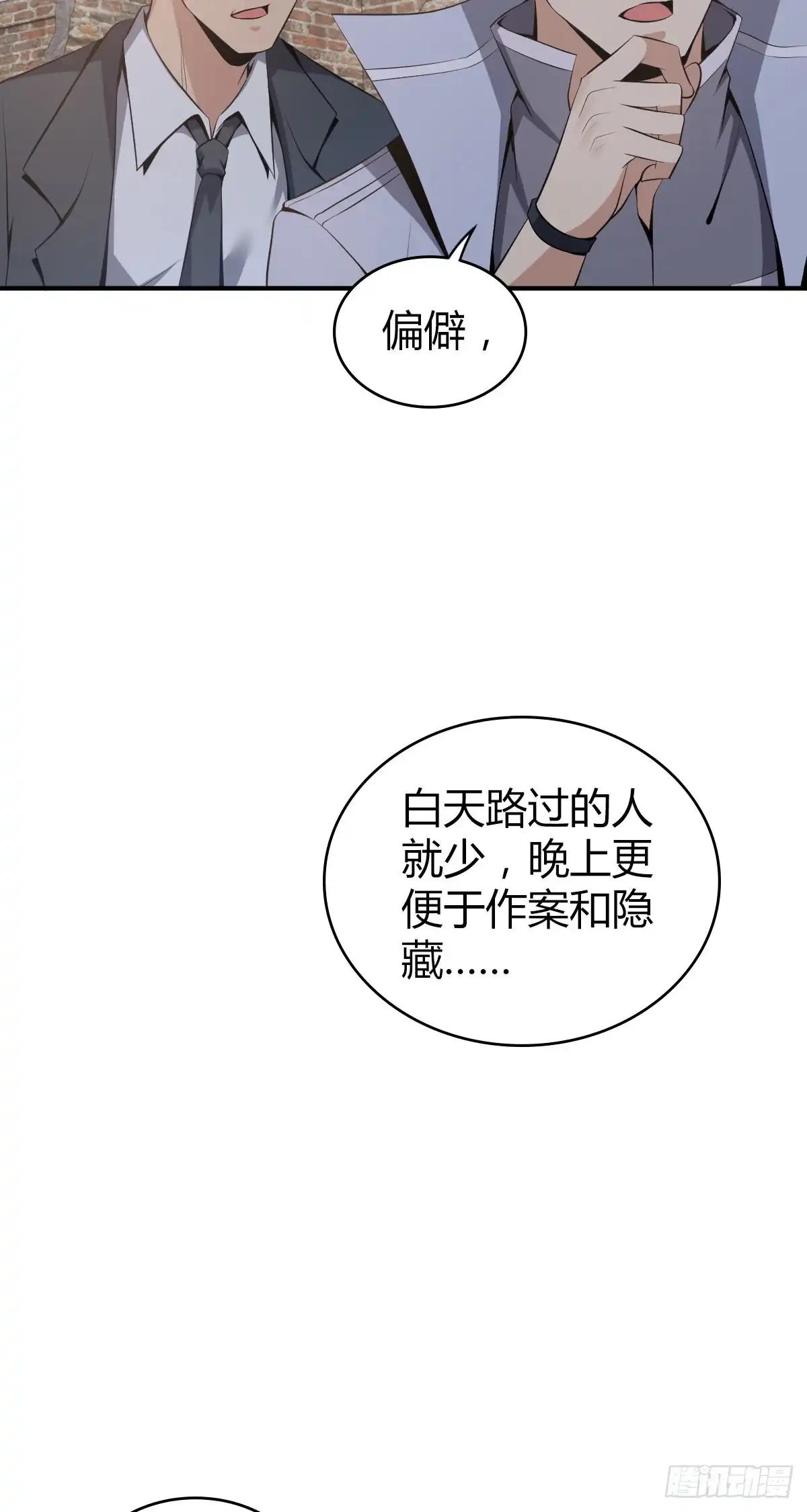 无罪谋杀 封口女30 第14页
