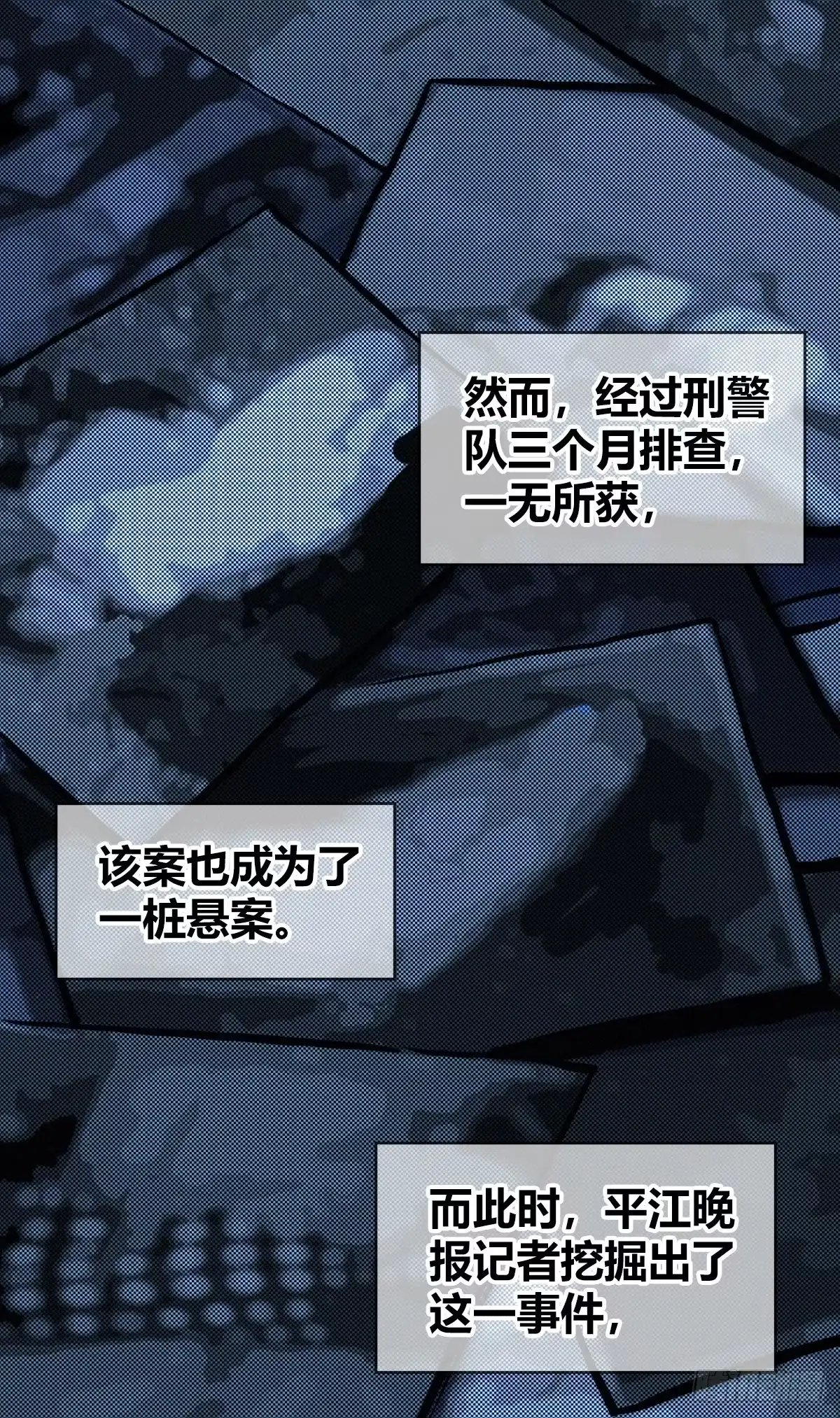 无罪谋杀 食人晚宴01 第17页