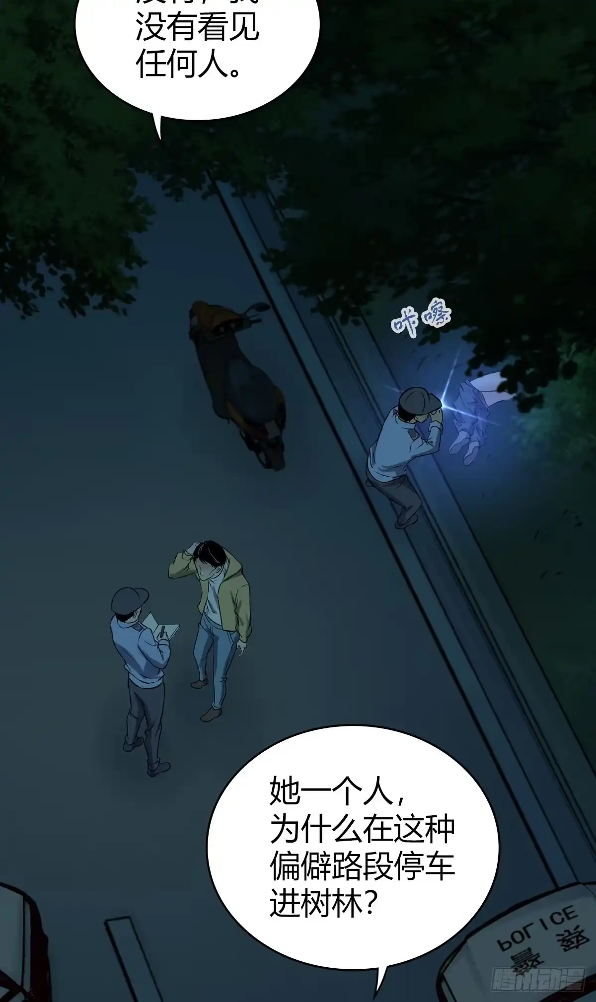 无罪谋杀 食人晚宴01 第12页