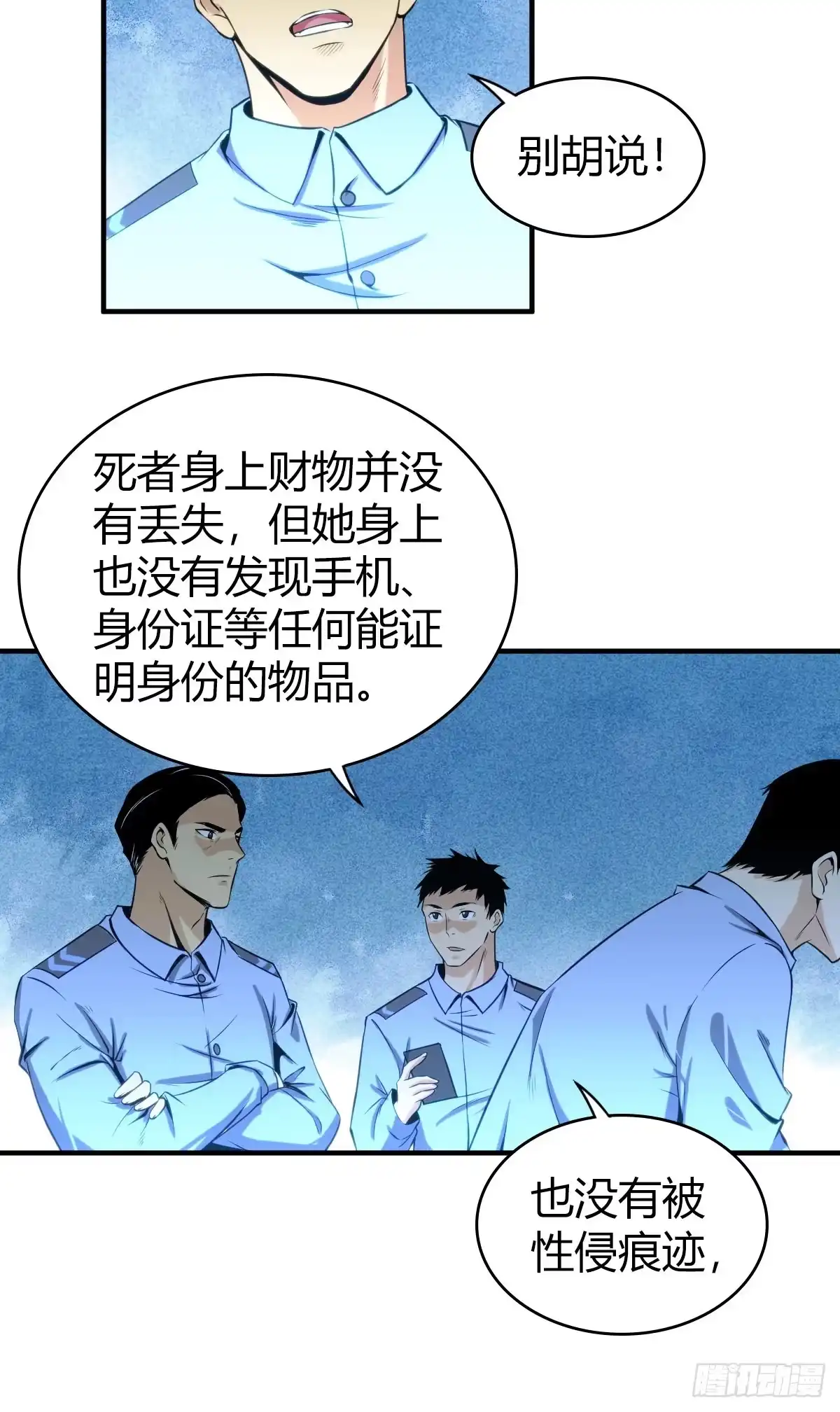 无罪谋杀 食人晚宴01 第15页