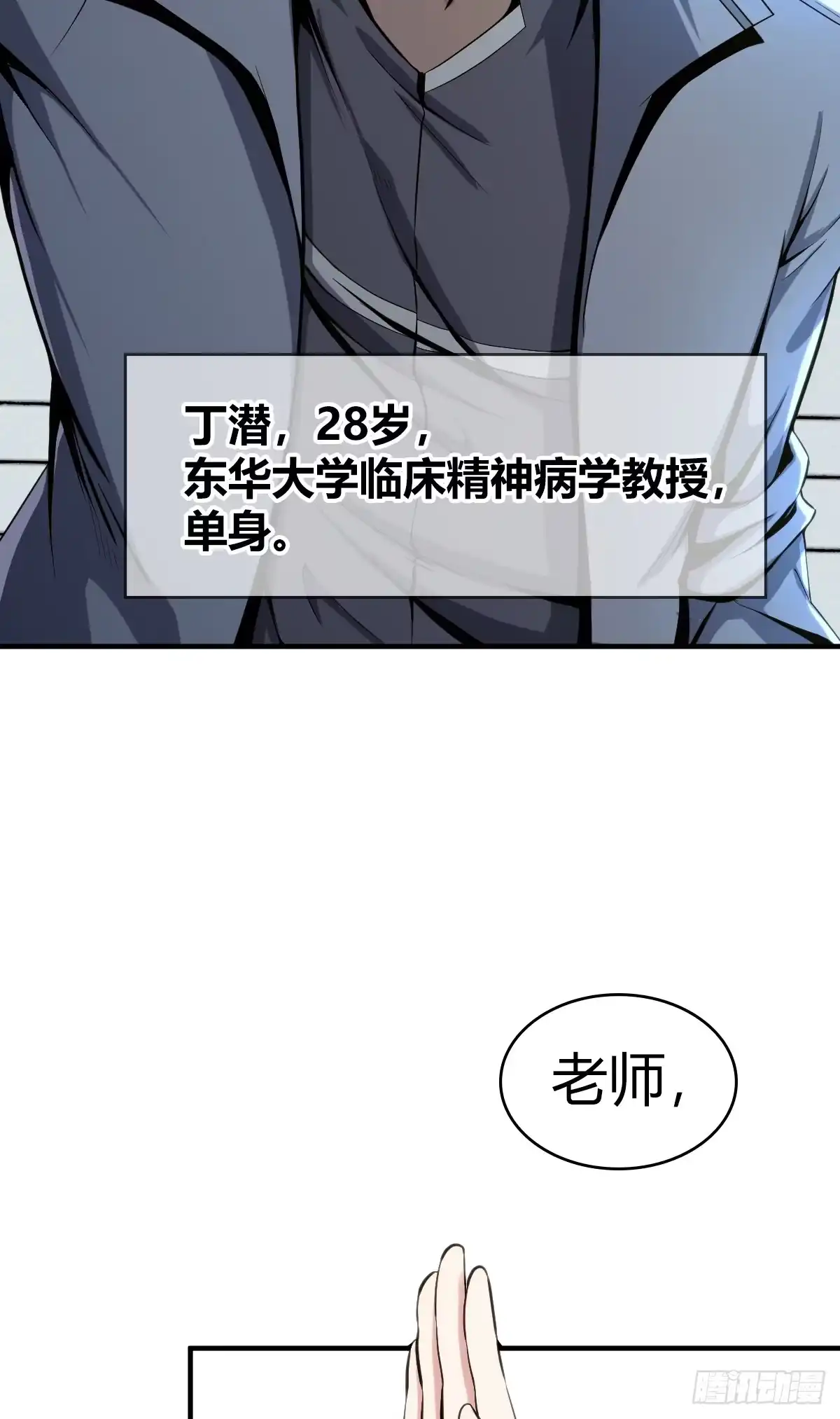 无罪谋杀 食人晚宴01 第21页