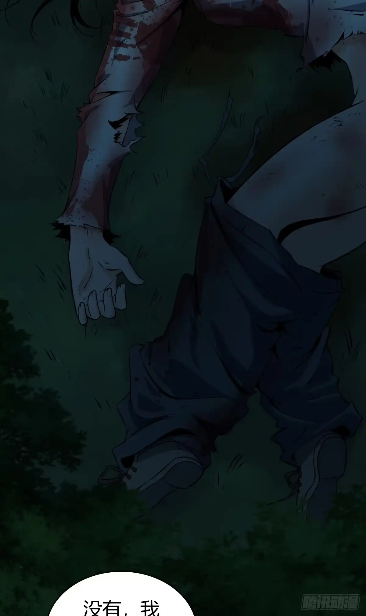 无罪谋杀 食人晚宴01 第11页