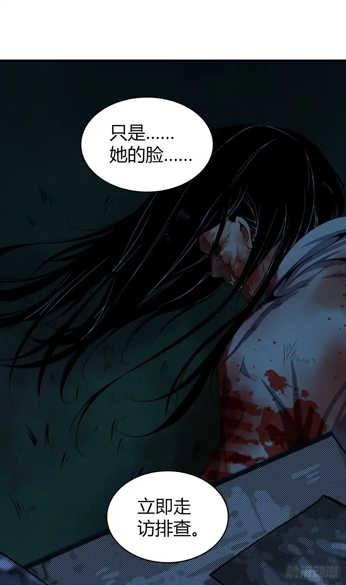 无罪谋杀 食人晚宴01 第16页