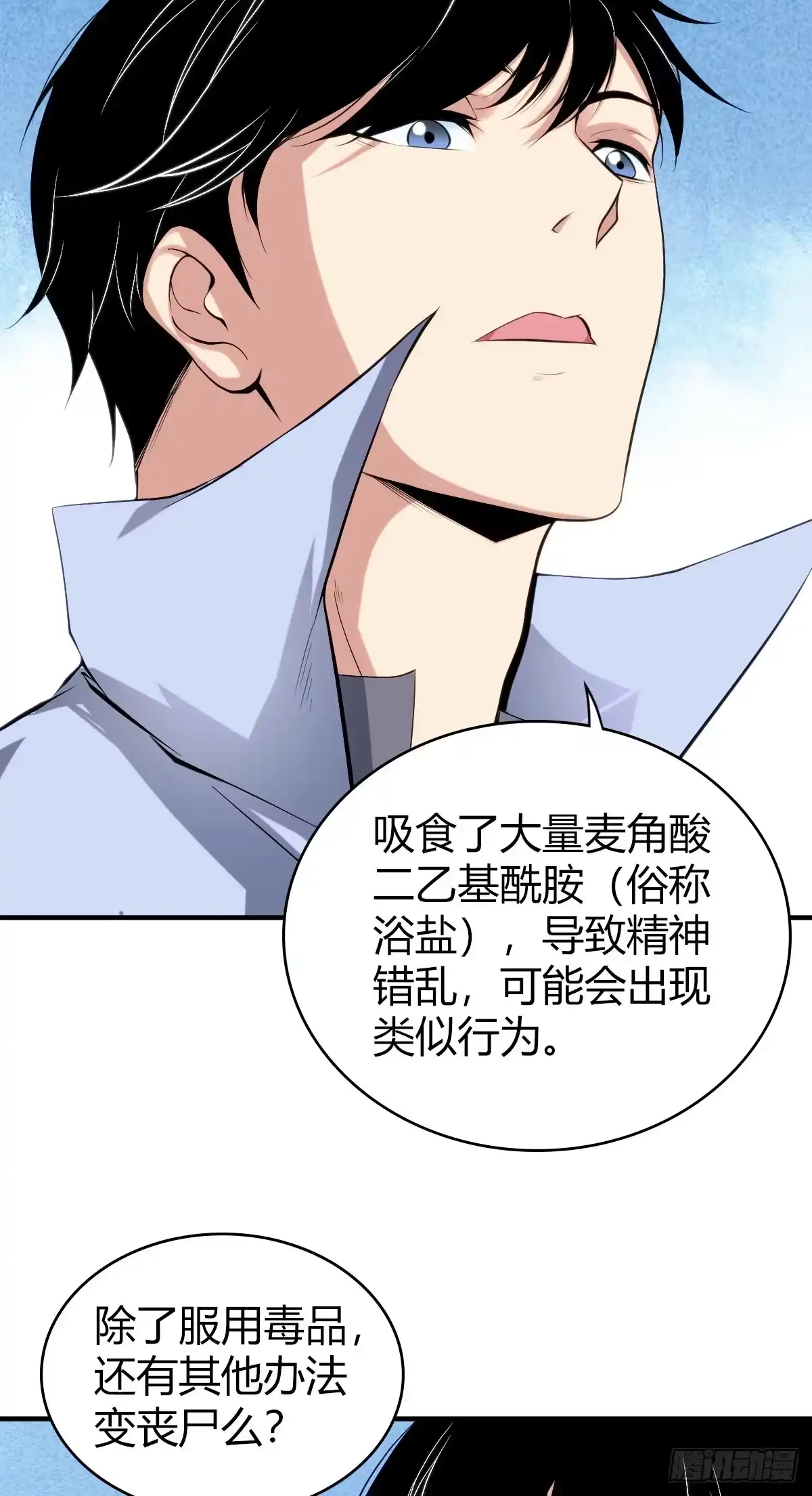 无罪谋杀 食人晚宴01 第27页