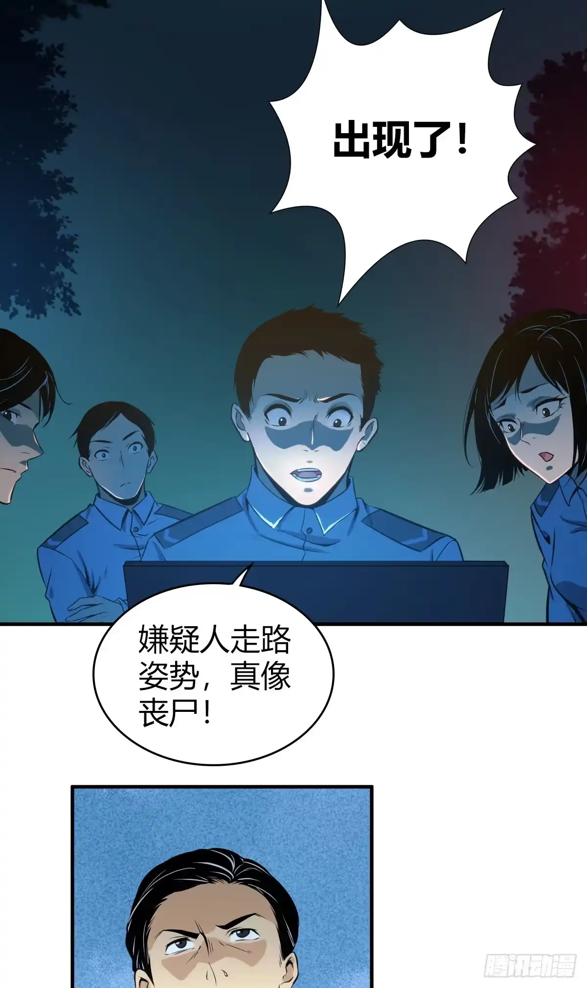 无罪谋杀 食人晚宴01 第14页
