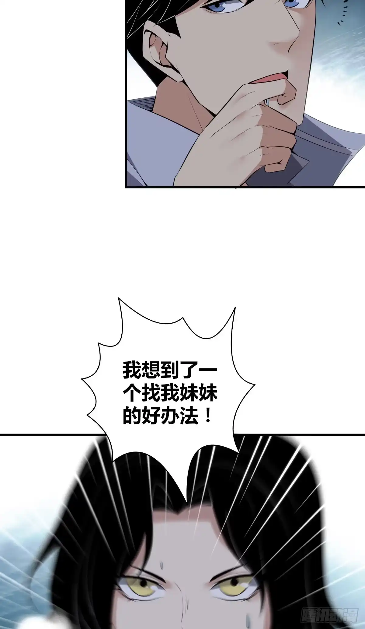 无罪谋杀 封口女31 第12页