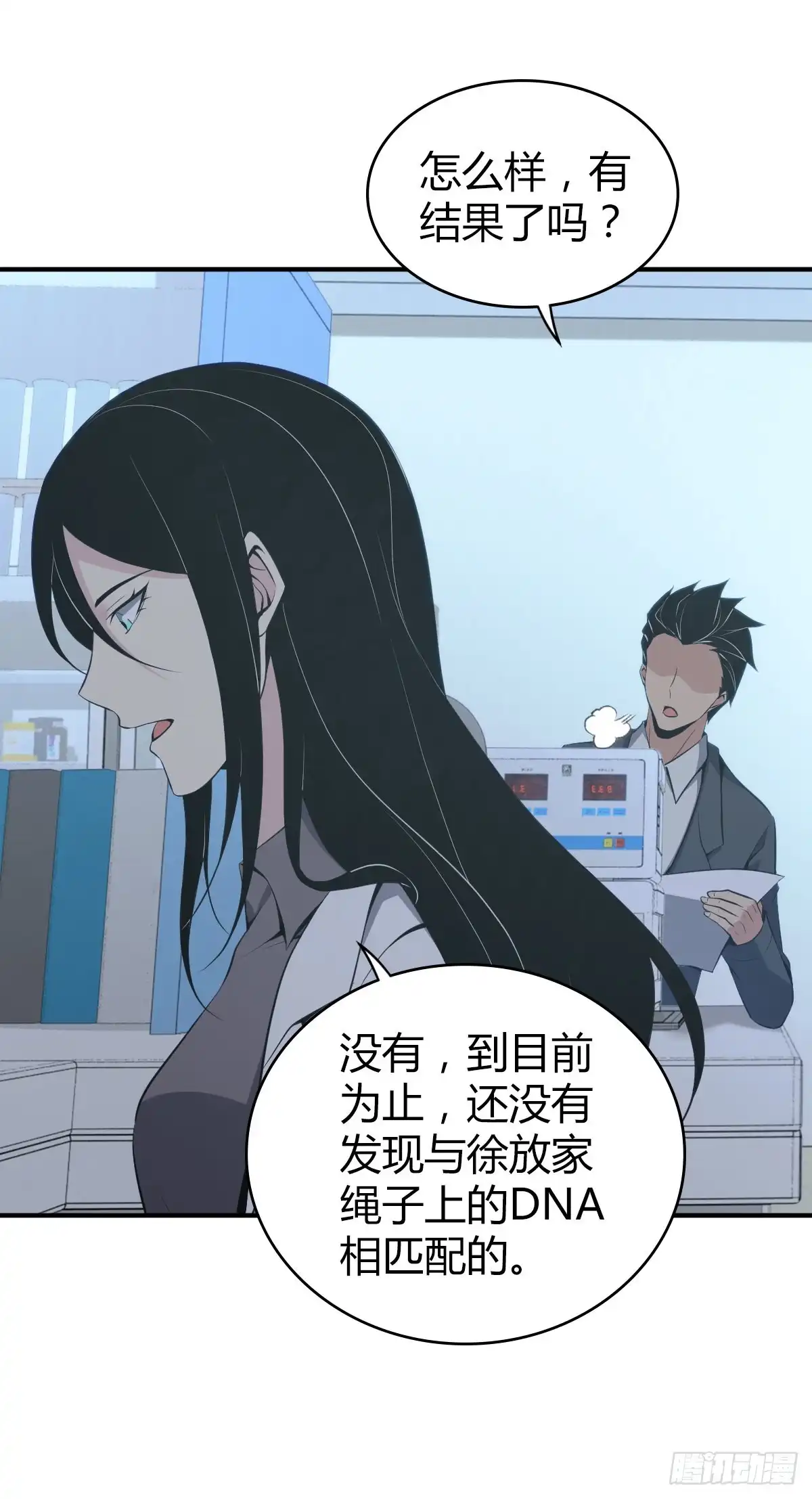 无罪谋杀 封口女31 第30页