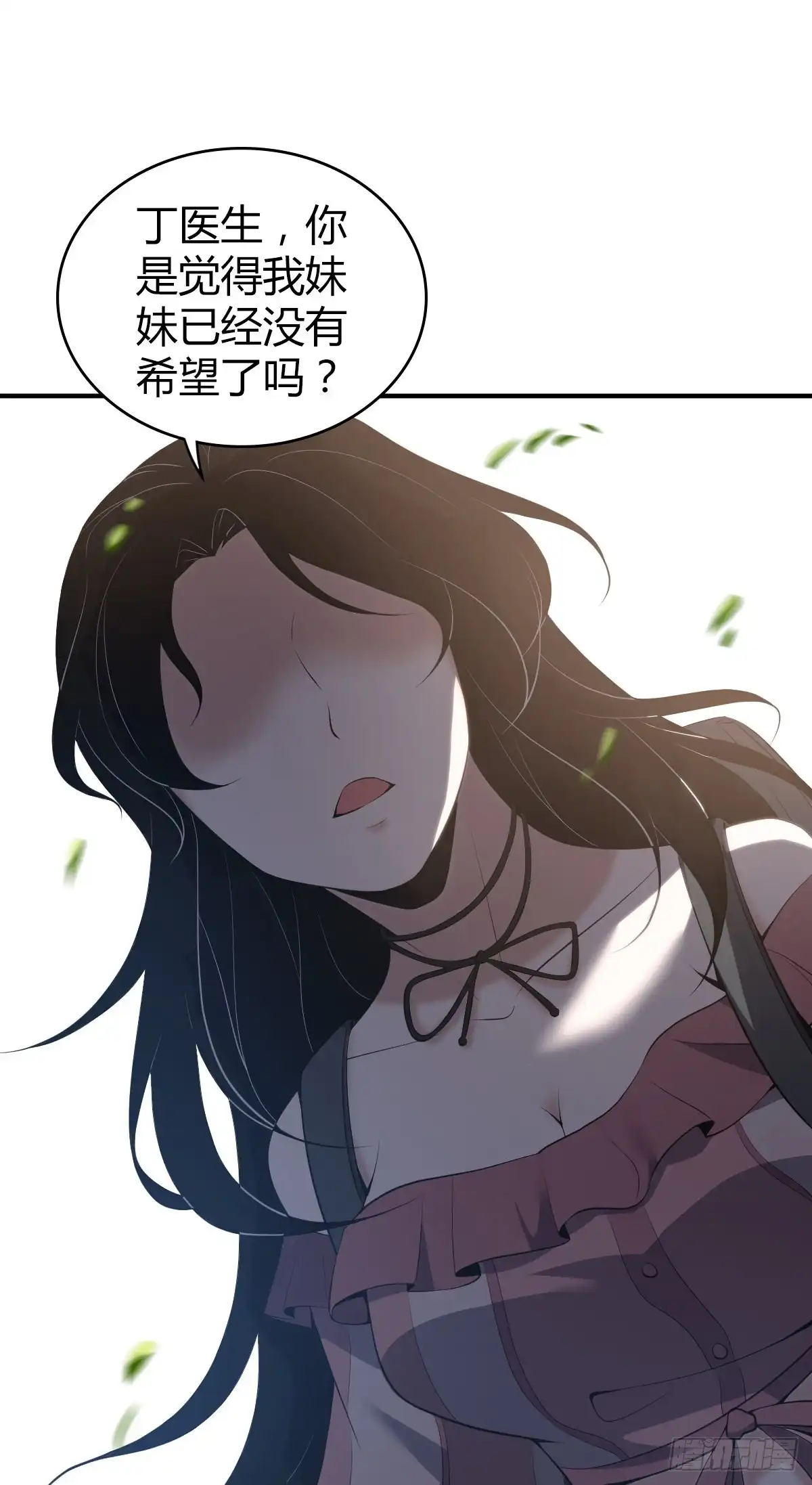 无罪谋杀 封口女31 第23页