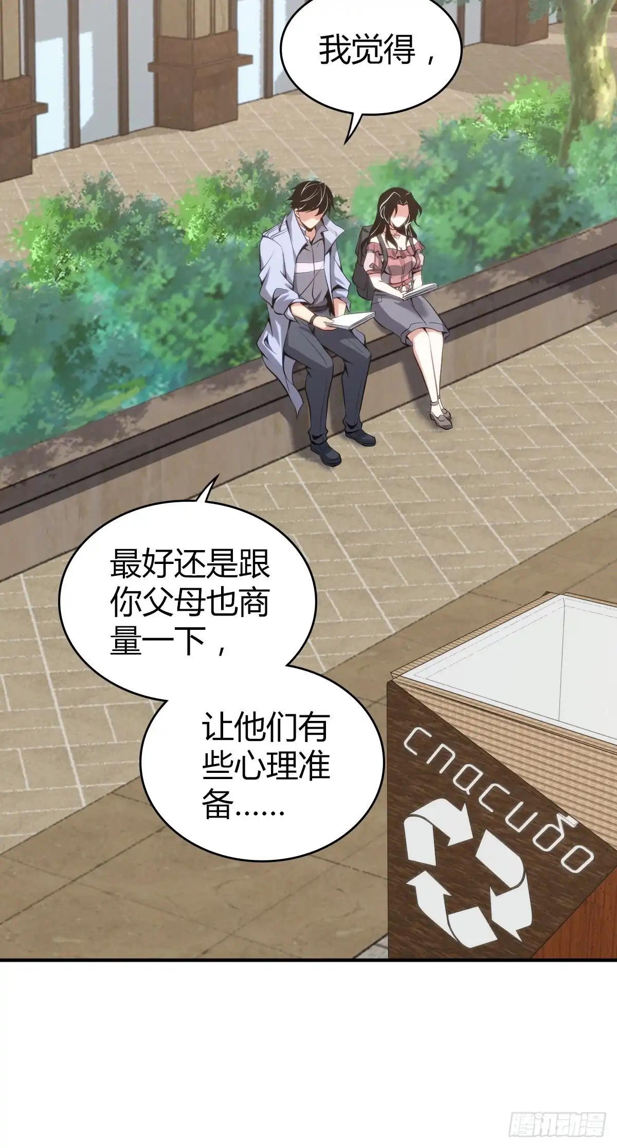 无罪谋杀 封口女31 第22页