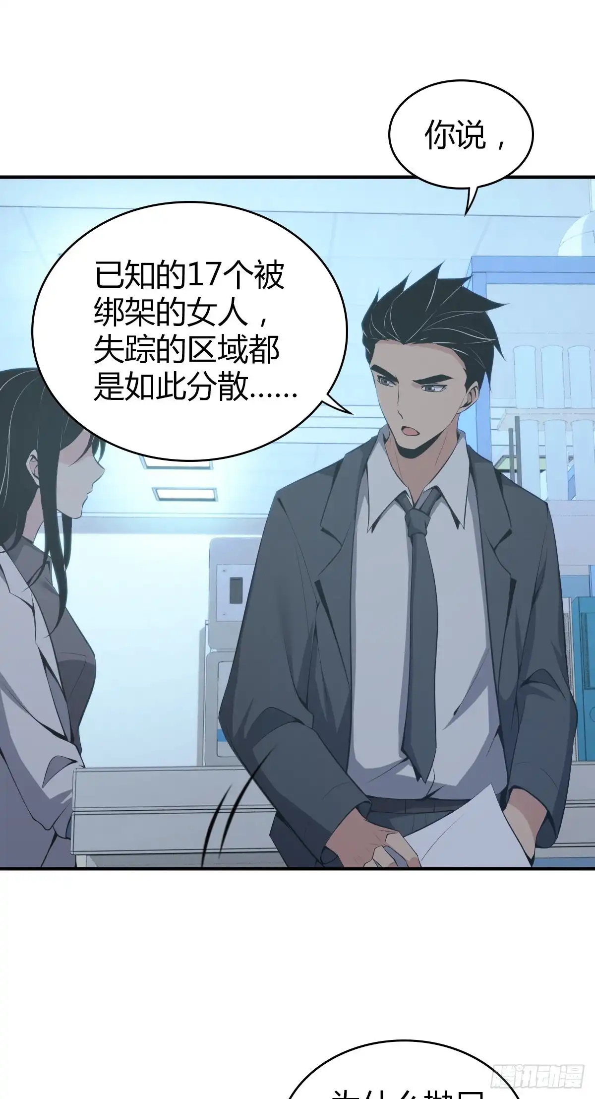 无罪谋杀 封口女31 第33页