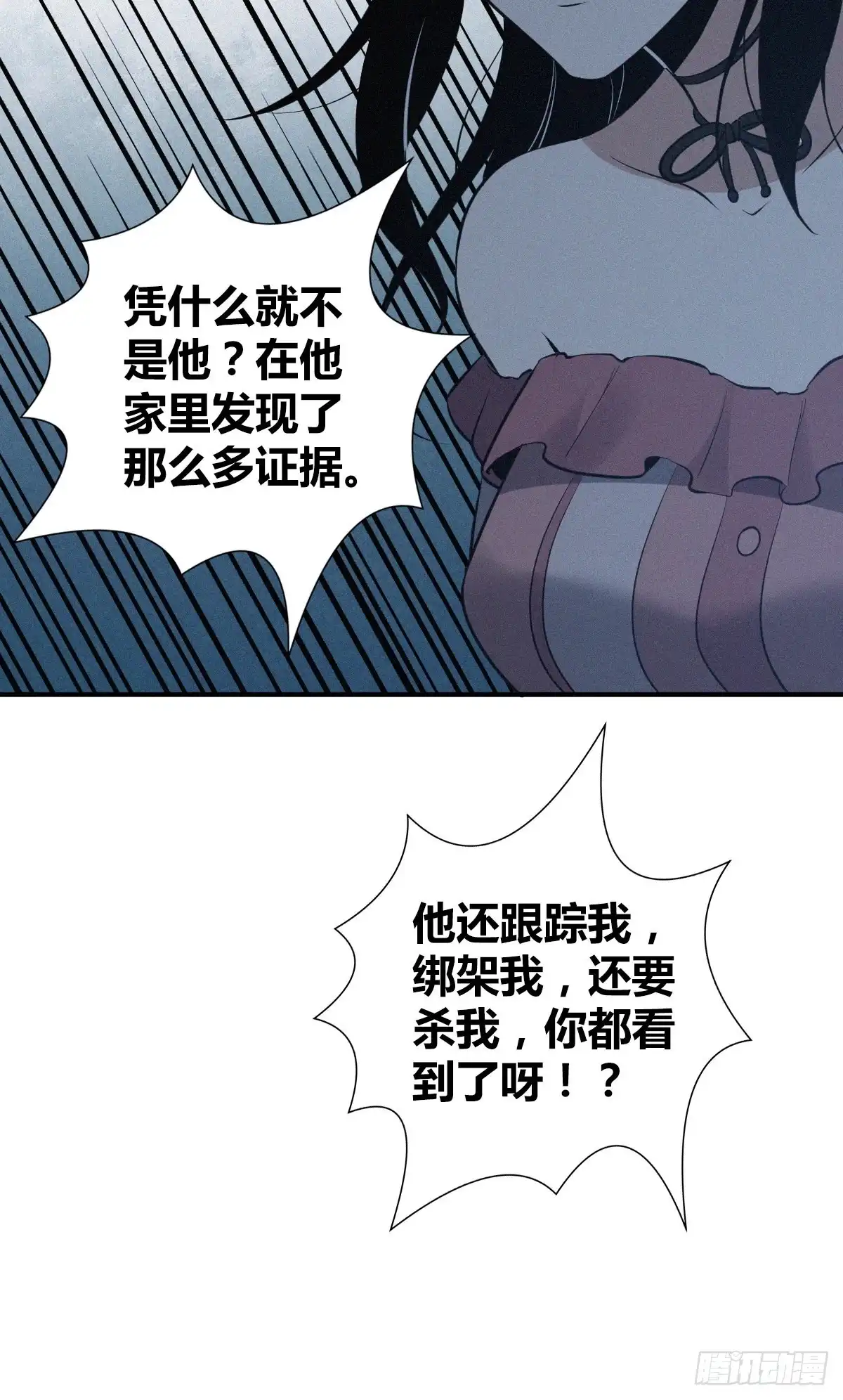 无罪谋杀 封口女32 第58页
