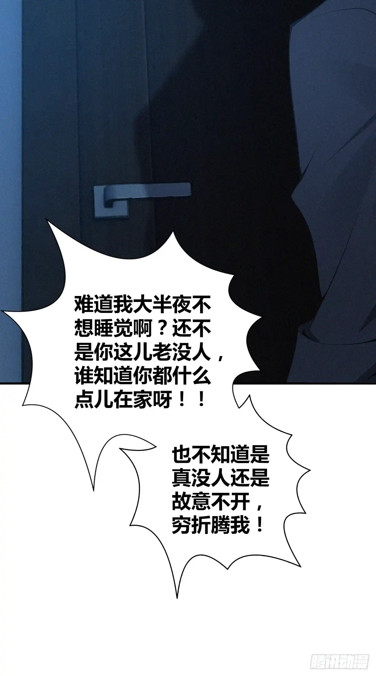 无罪谋杀 封口女32 第19页