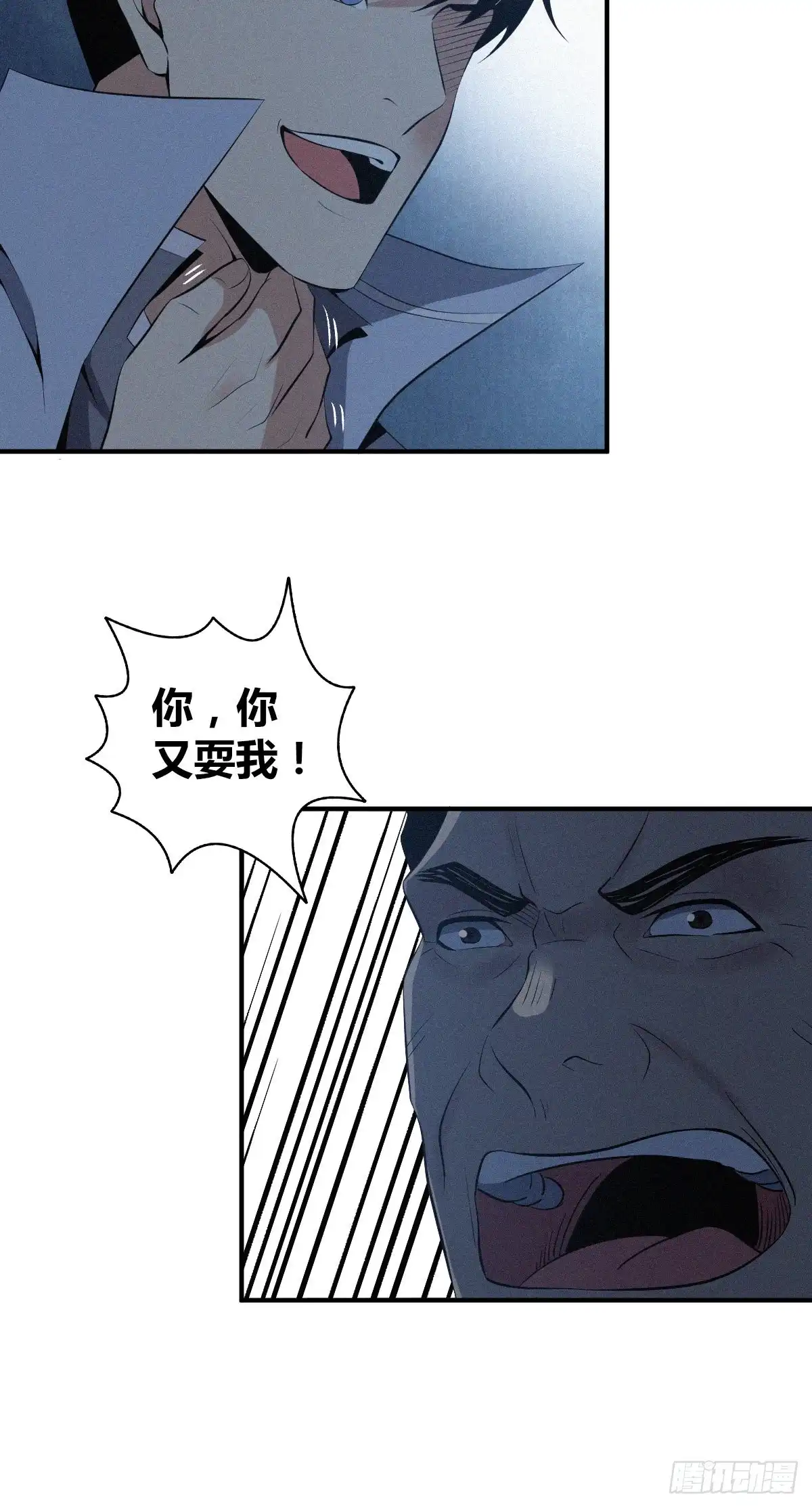 无罪谋杀 封口女32 第26页