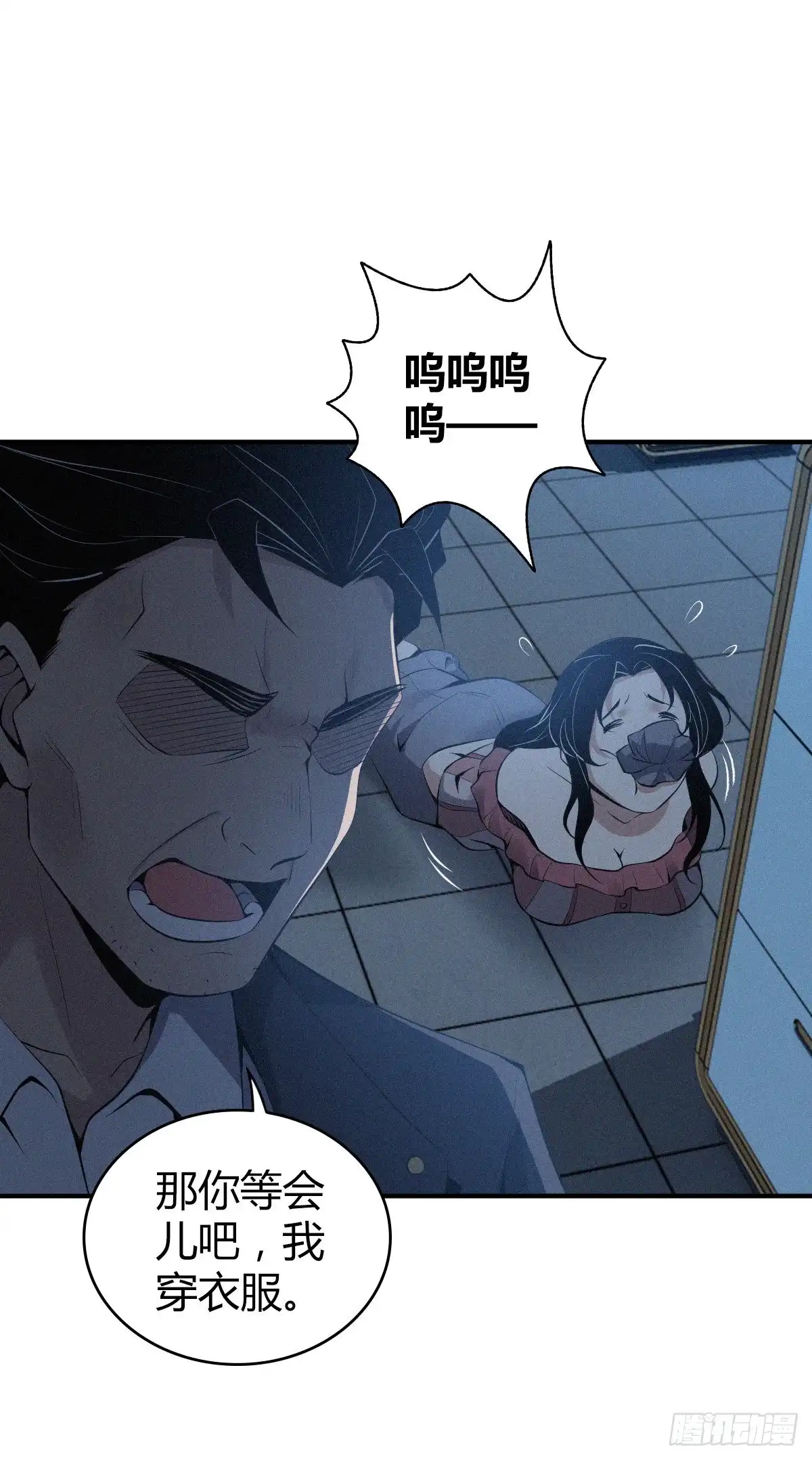 无罪谋杀 封口女32 第20页