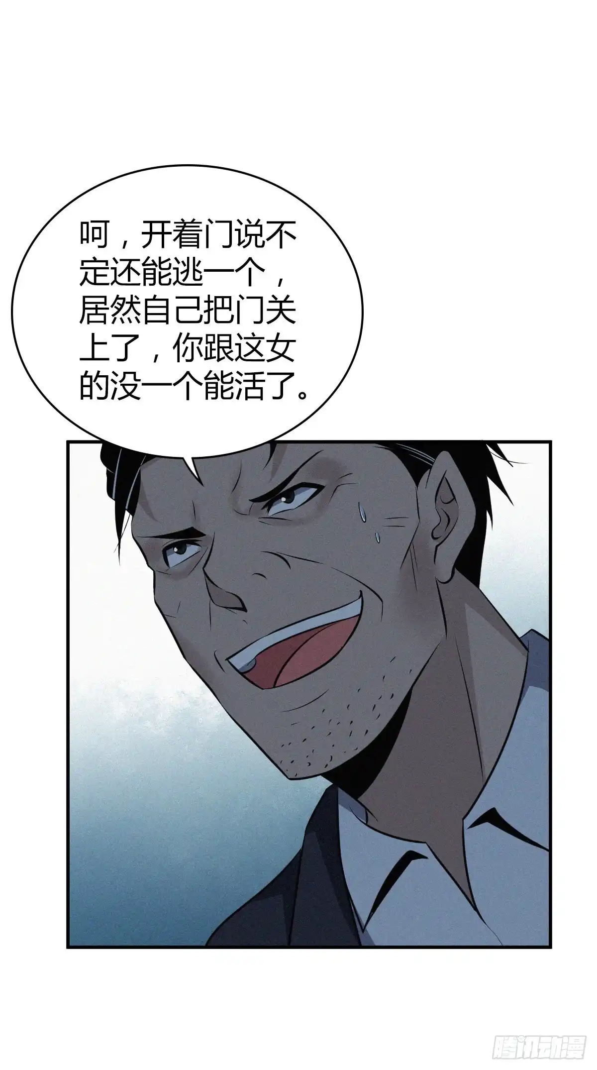 无罪谋杀 封口女32 第35页