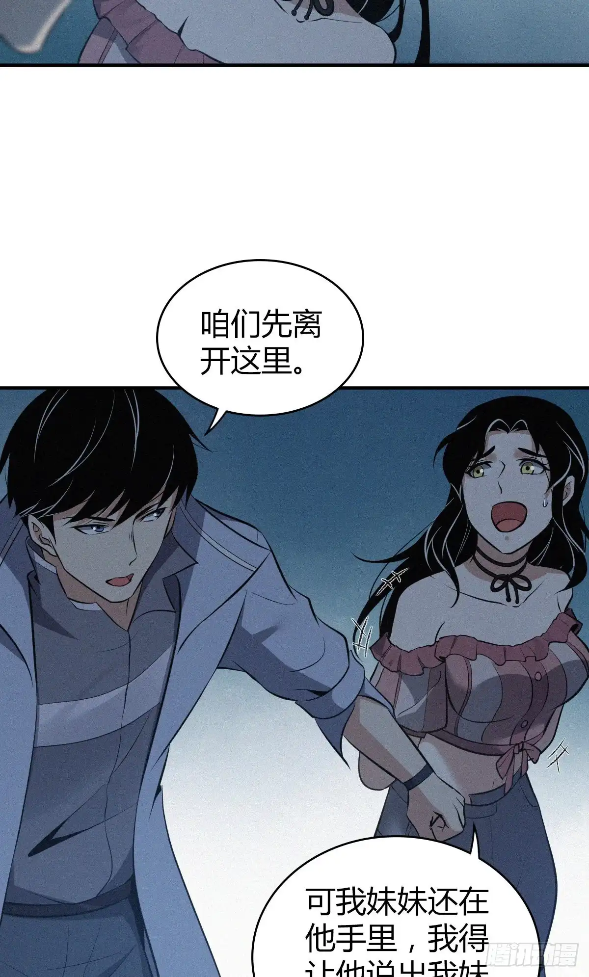 无罪谋杀 封口女32 第55页