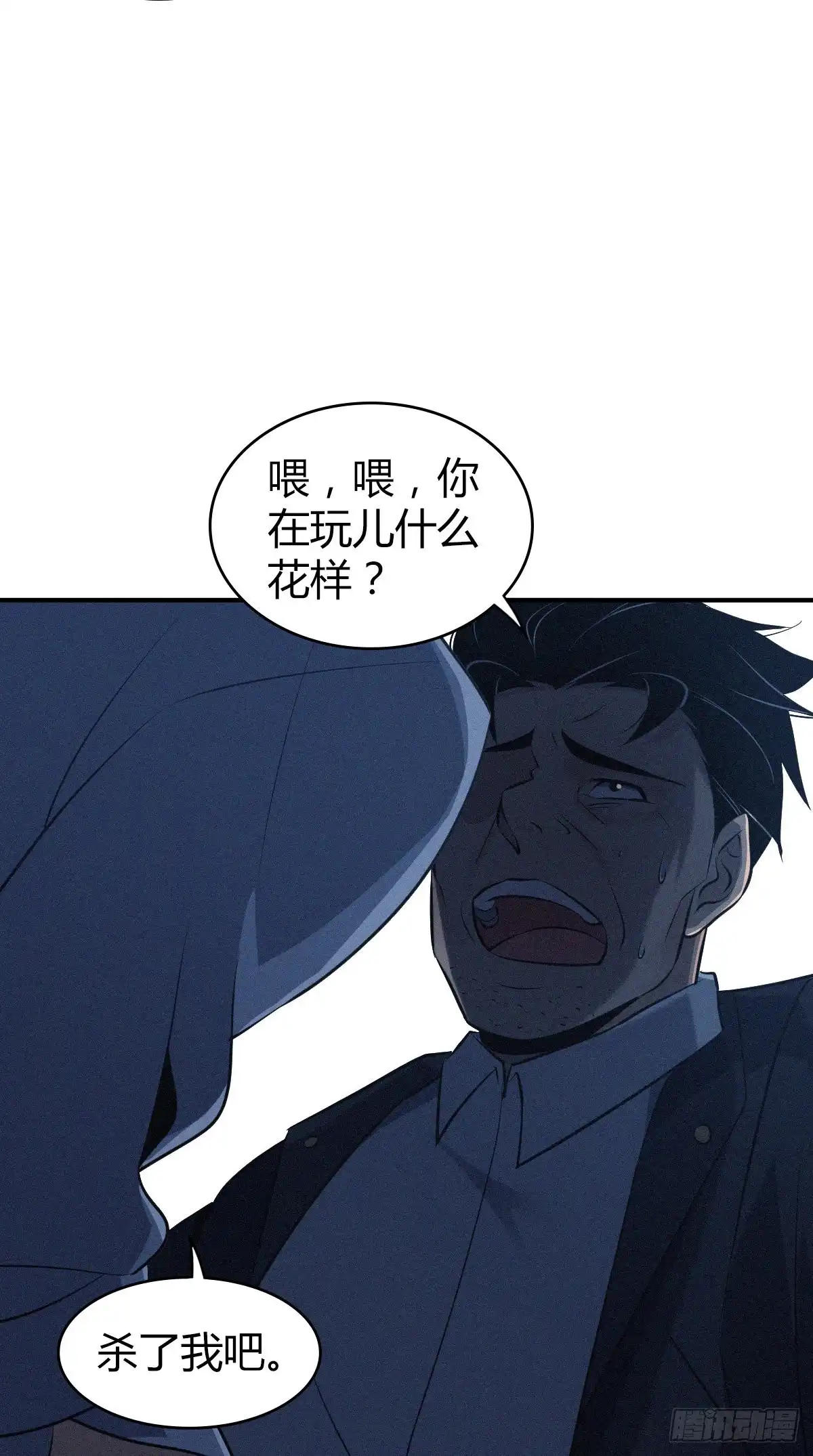 无罪谋杀 封口女32 第39页