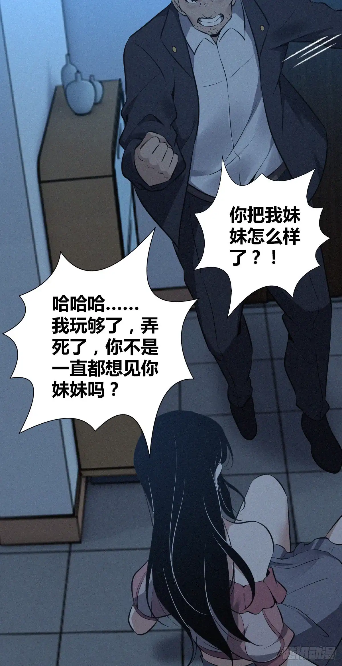无罪谋杀 封口女32 第5页